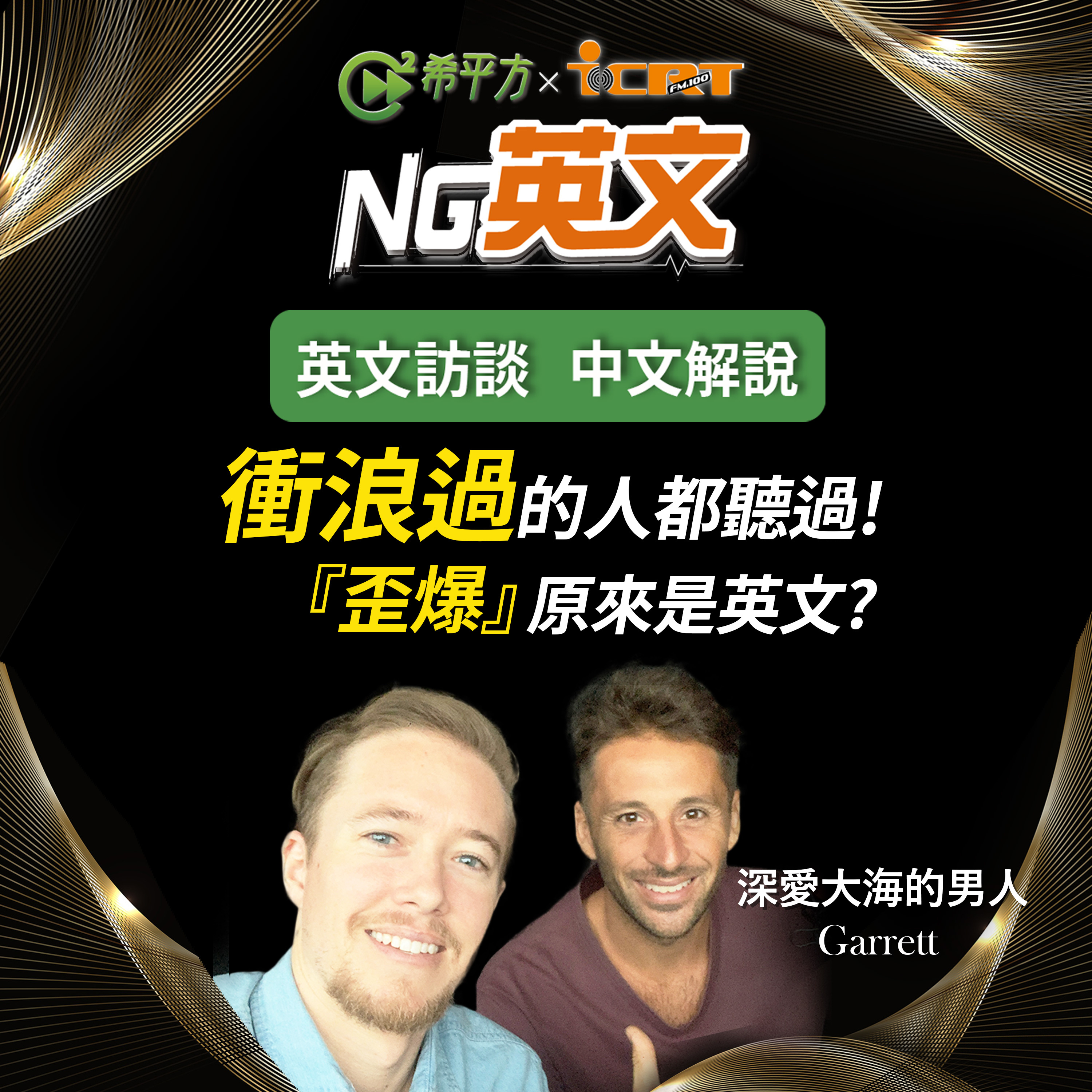 HOPE English 希平方－NG 英文