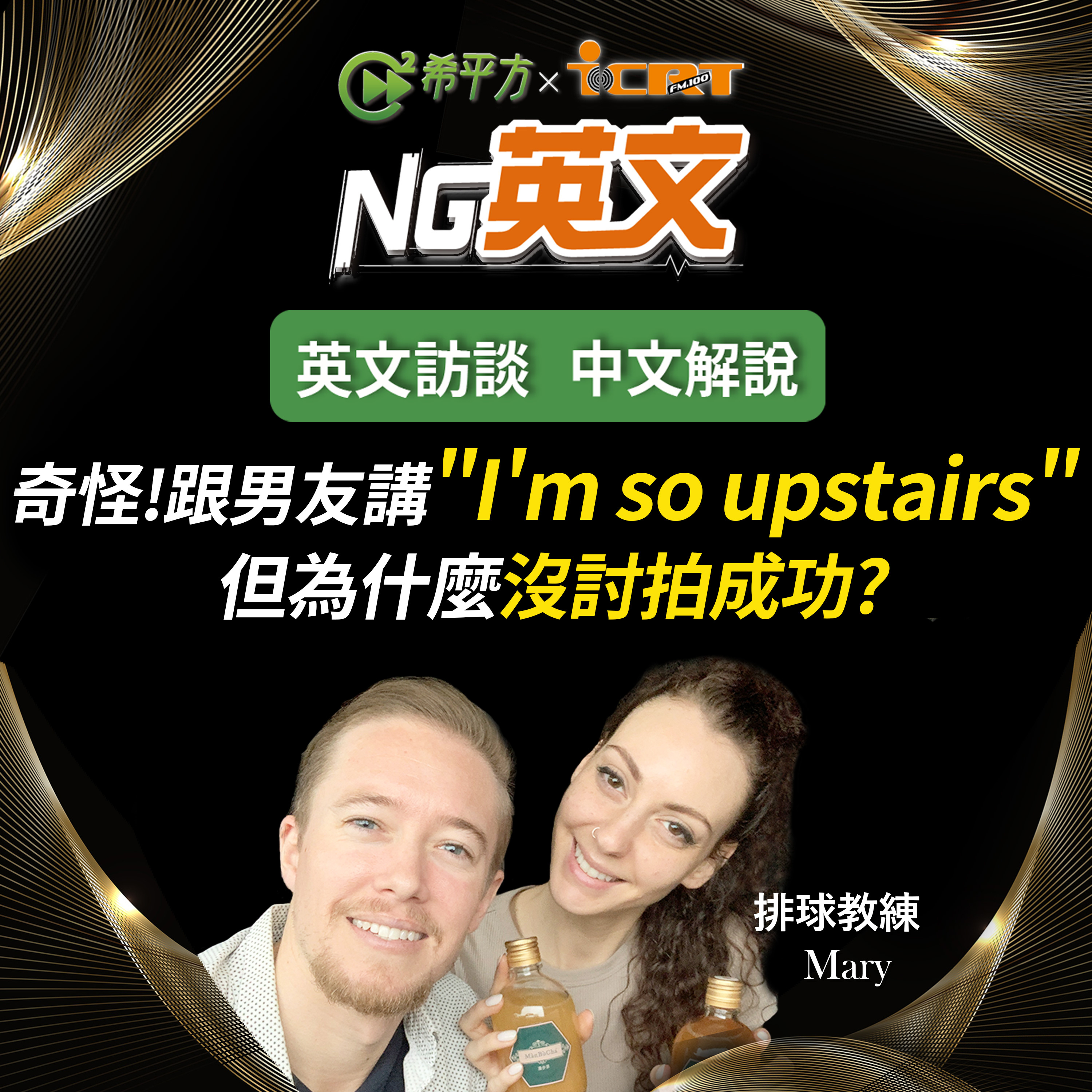 HOPE English 希平方－NG 英文