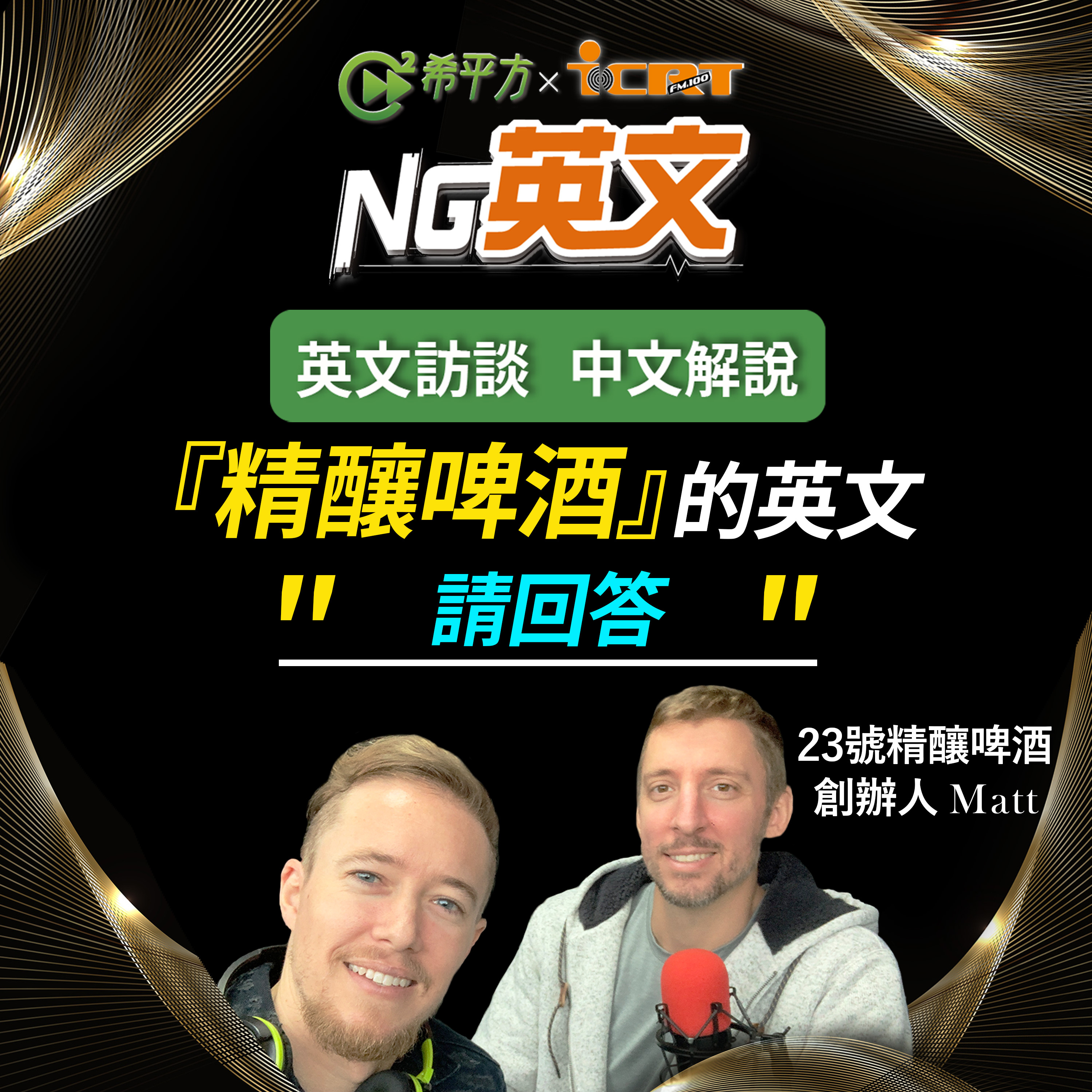 HOPE English 希平方－NG 英文