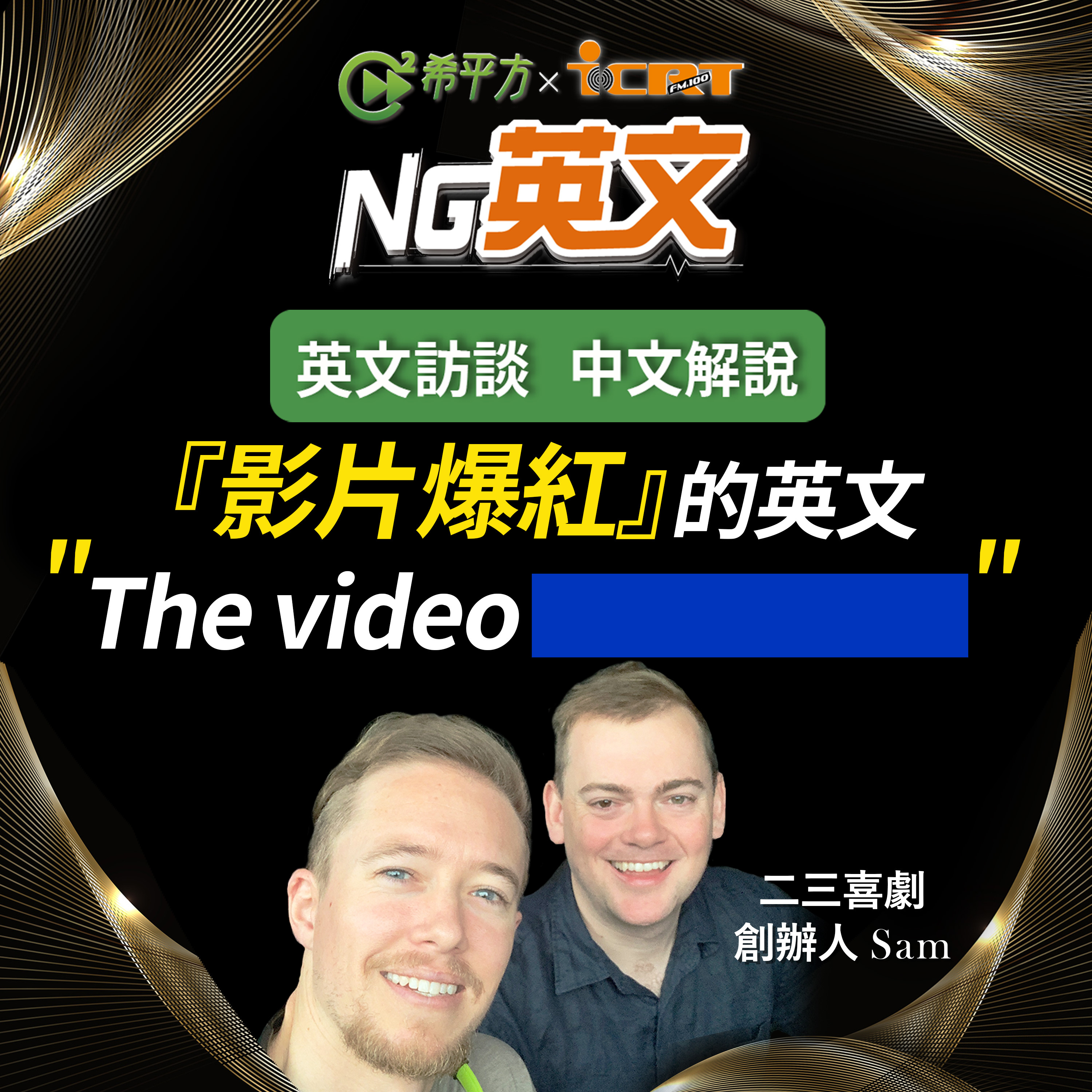 HOPE English 希平方－NG 英文