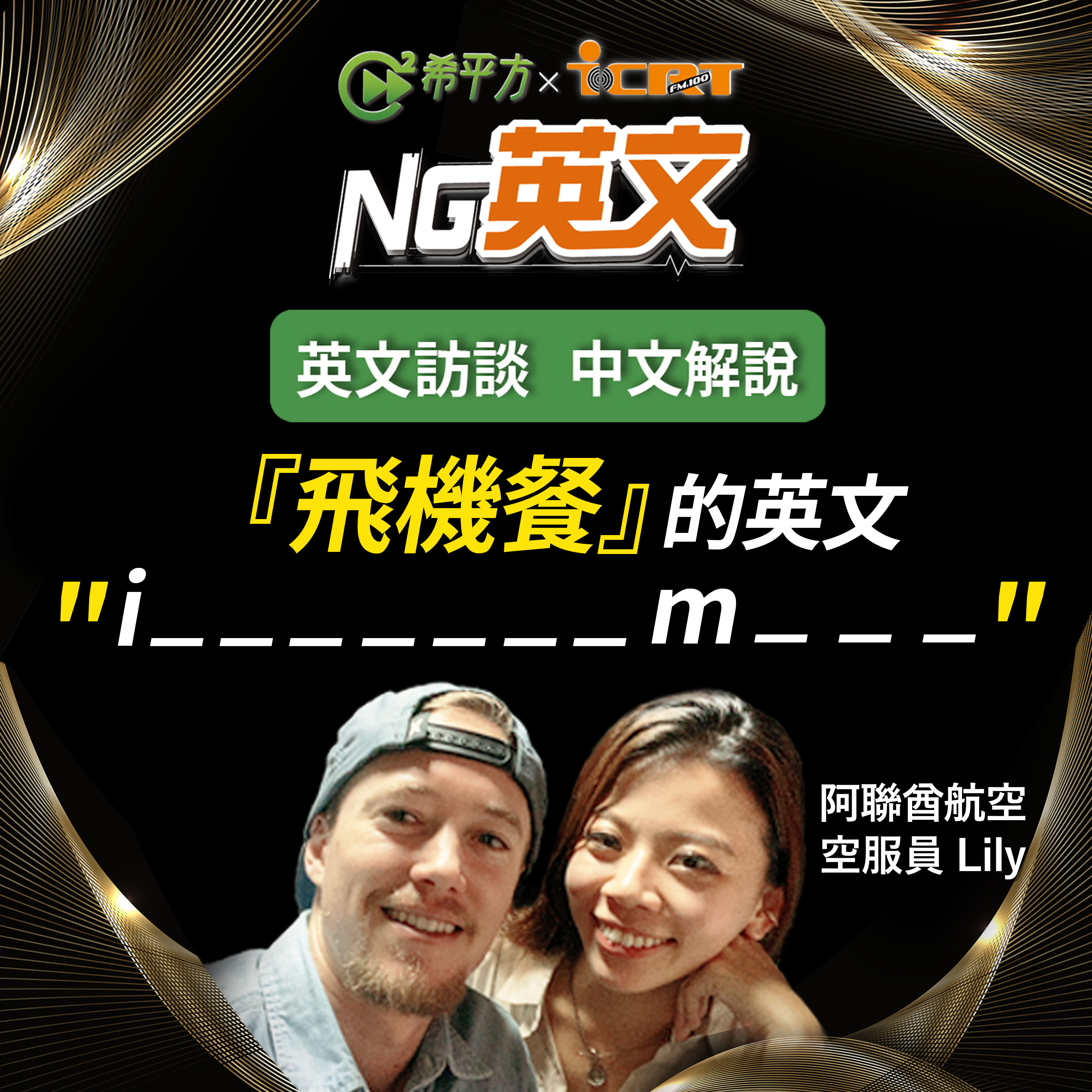 HOPE English 希平方－NG 英文