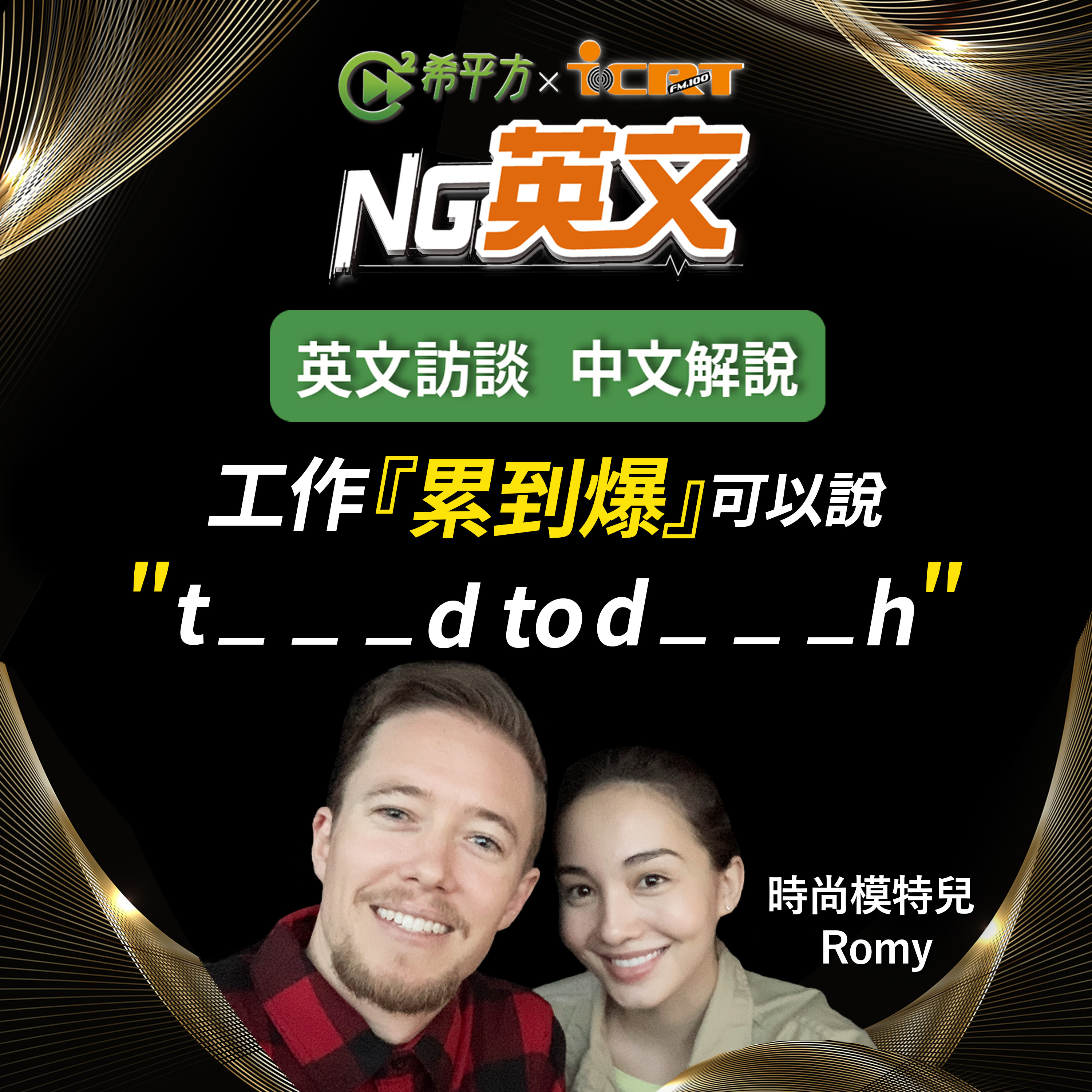 HOPE English 希平方－NG 英文