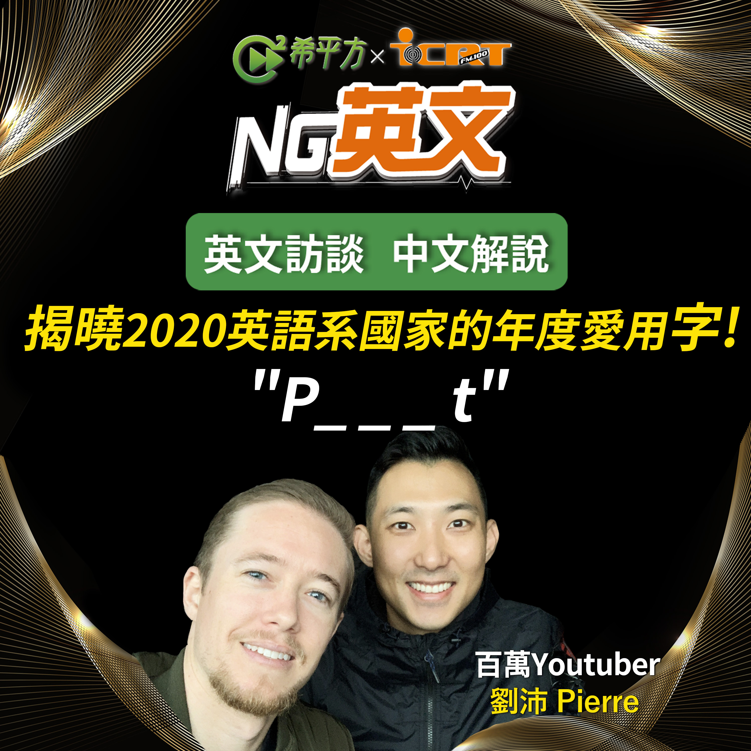 HOPE English 希平方－NG 英文