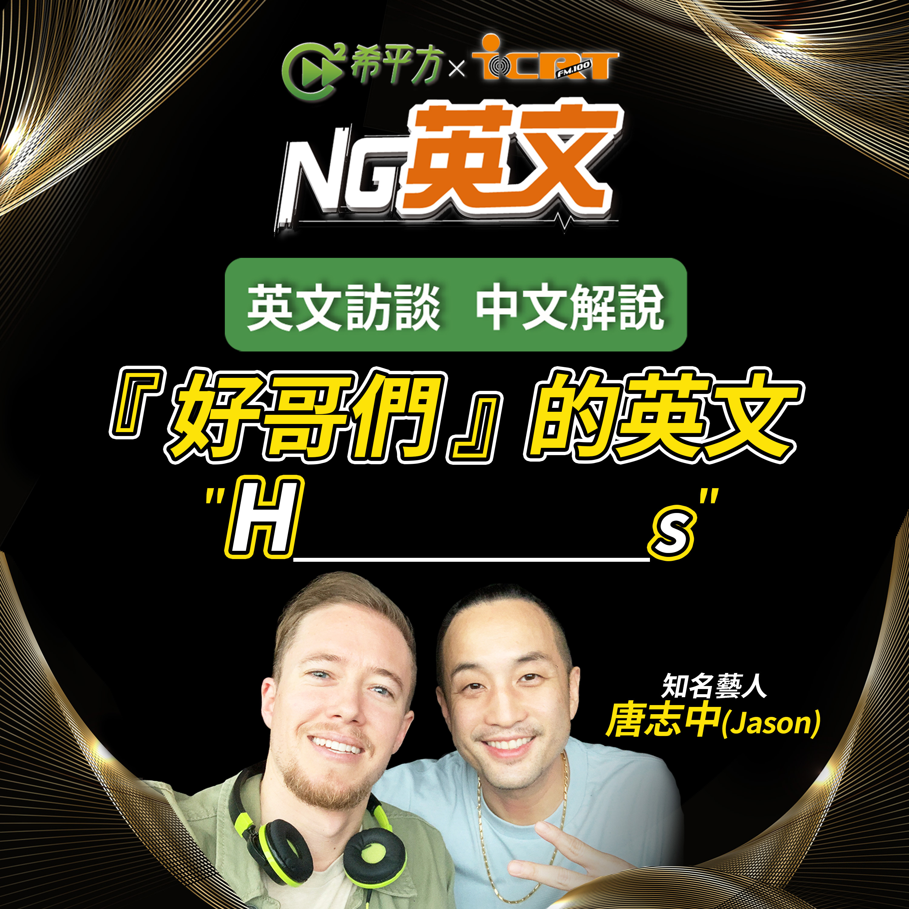 HOPE English 希平方－NG 英文