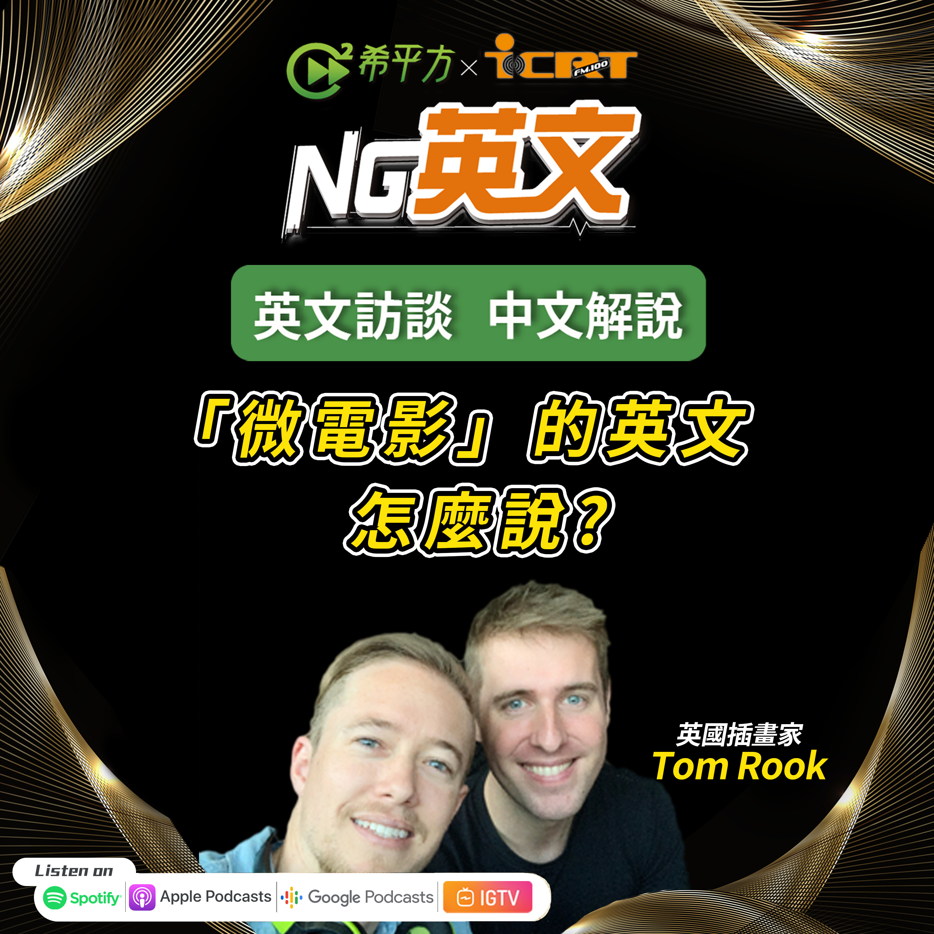 HOPE English 希平方－NG 英文
