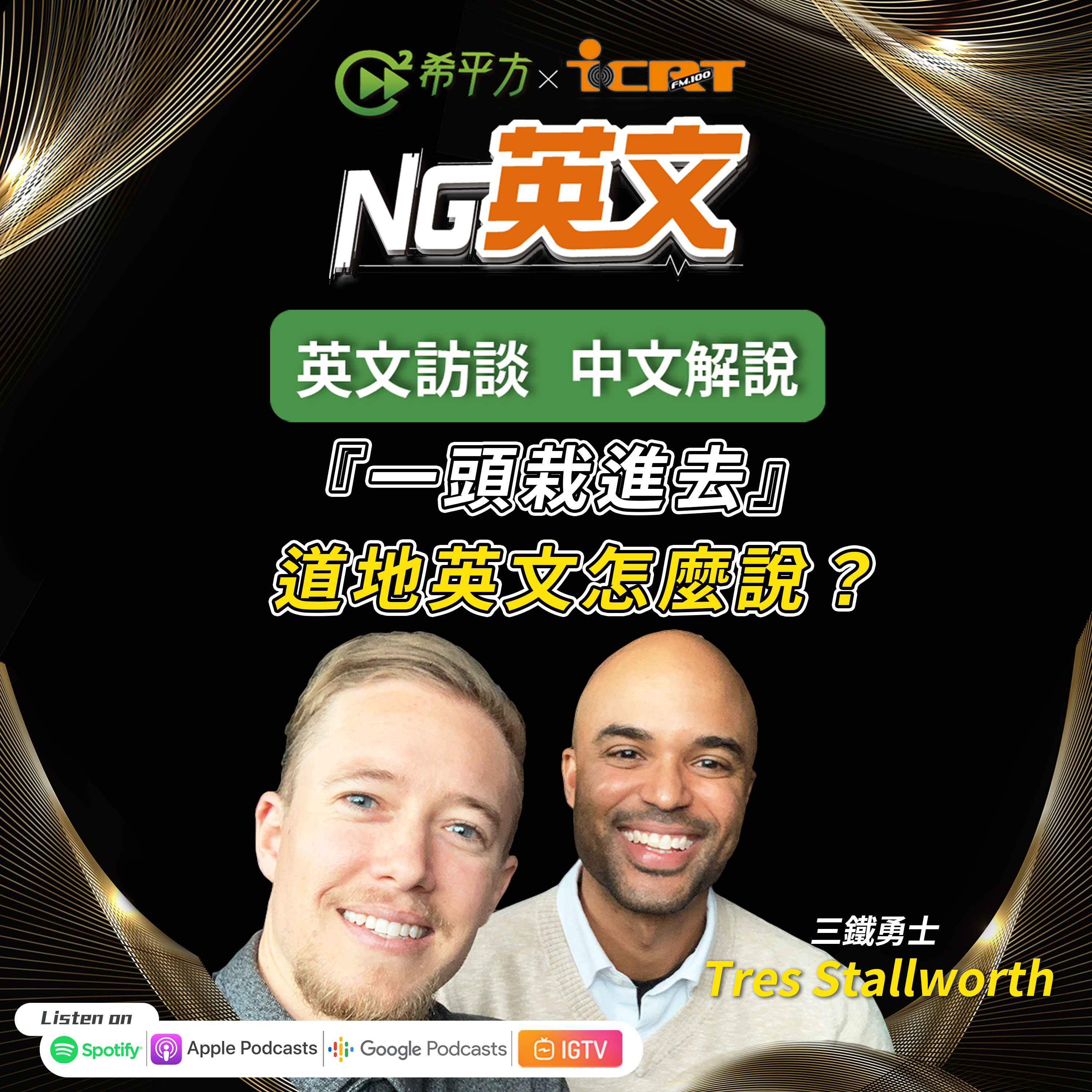 HOPE English 希平方－NG 英文