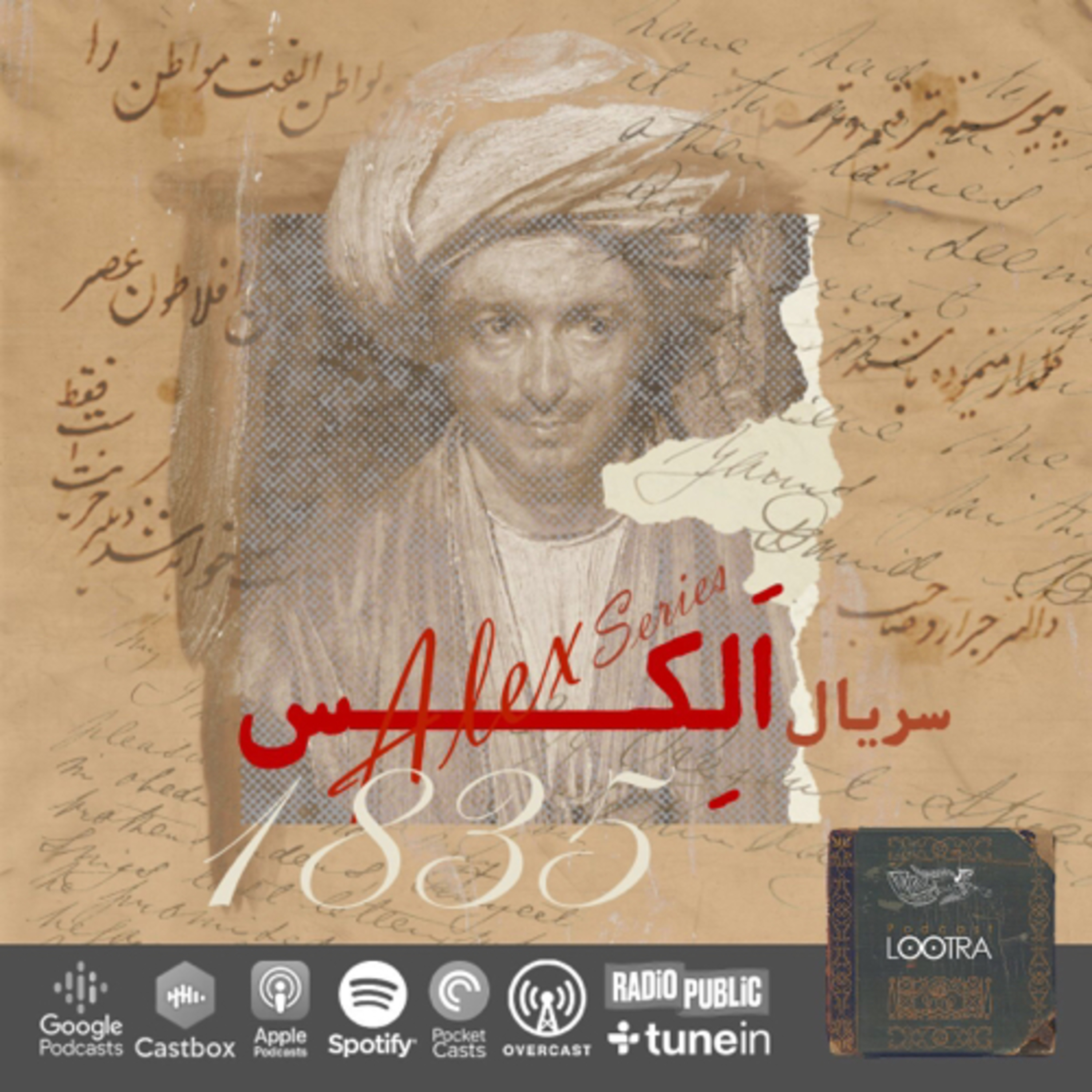 کاور اپیزود سوم - الکس - قسمت سوم