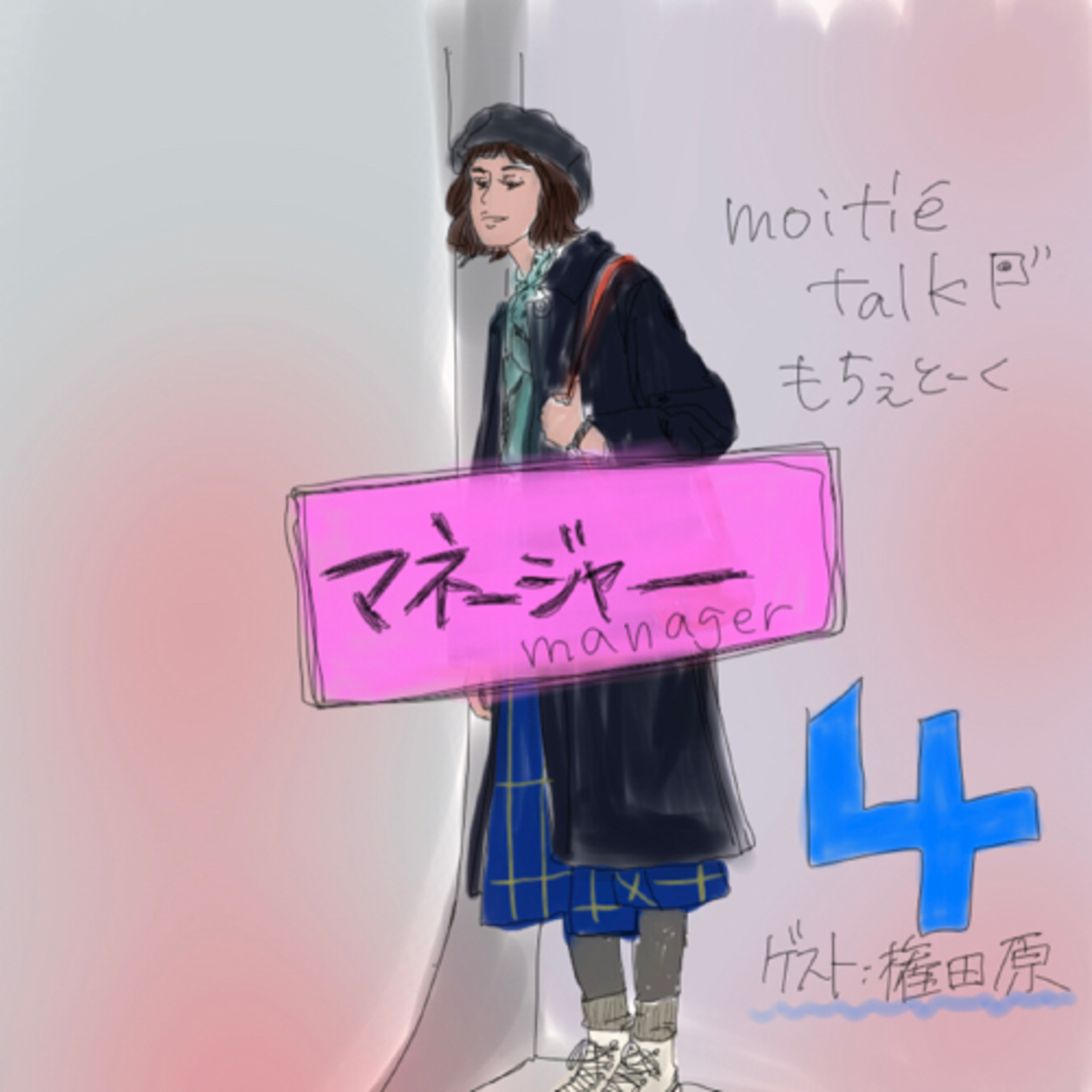 🇯🇵もちぇとーく🇫🇷MoitiÉ talk🇯🇵