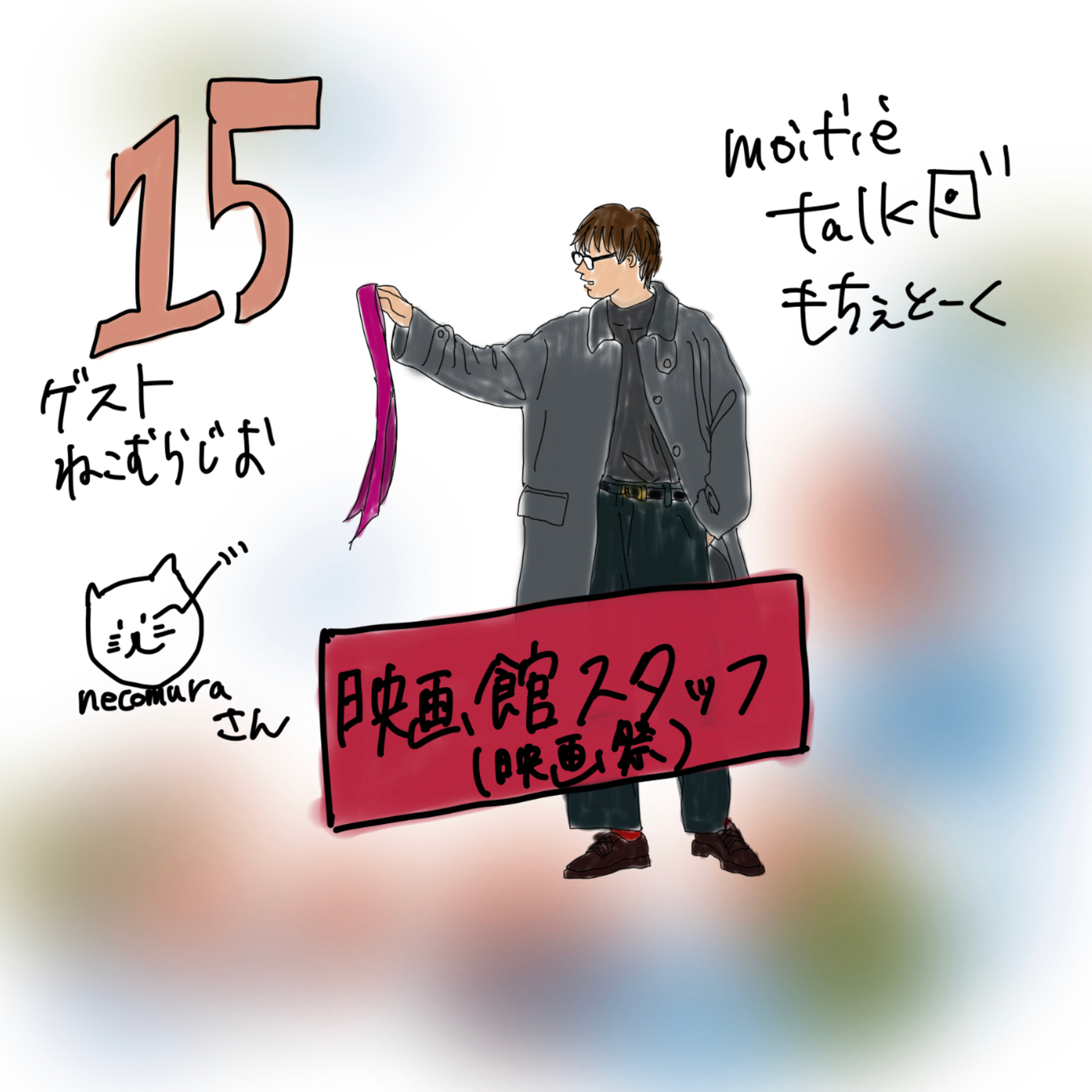🇯🇵もちぇとーく🇫🇷MoitiÉ talk🇯🇵