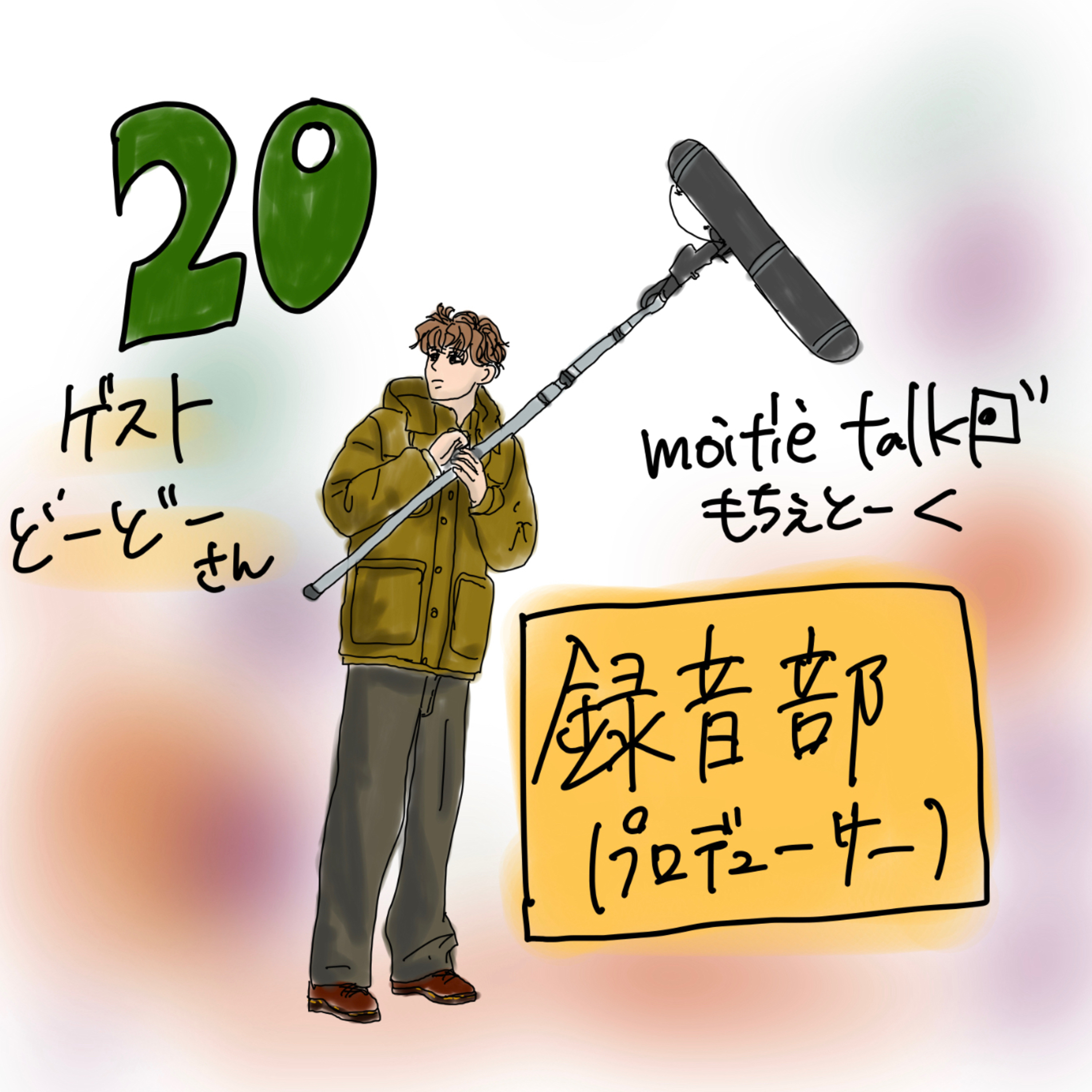 🇯🇵もちぇとーく🇫🇷MoitiÉ talk🇯🇵