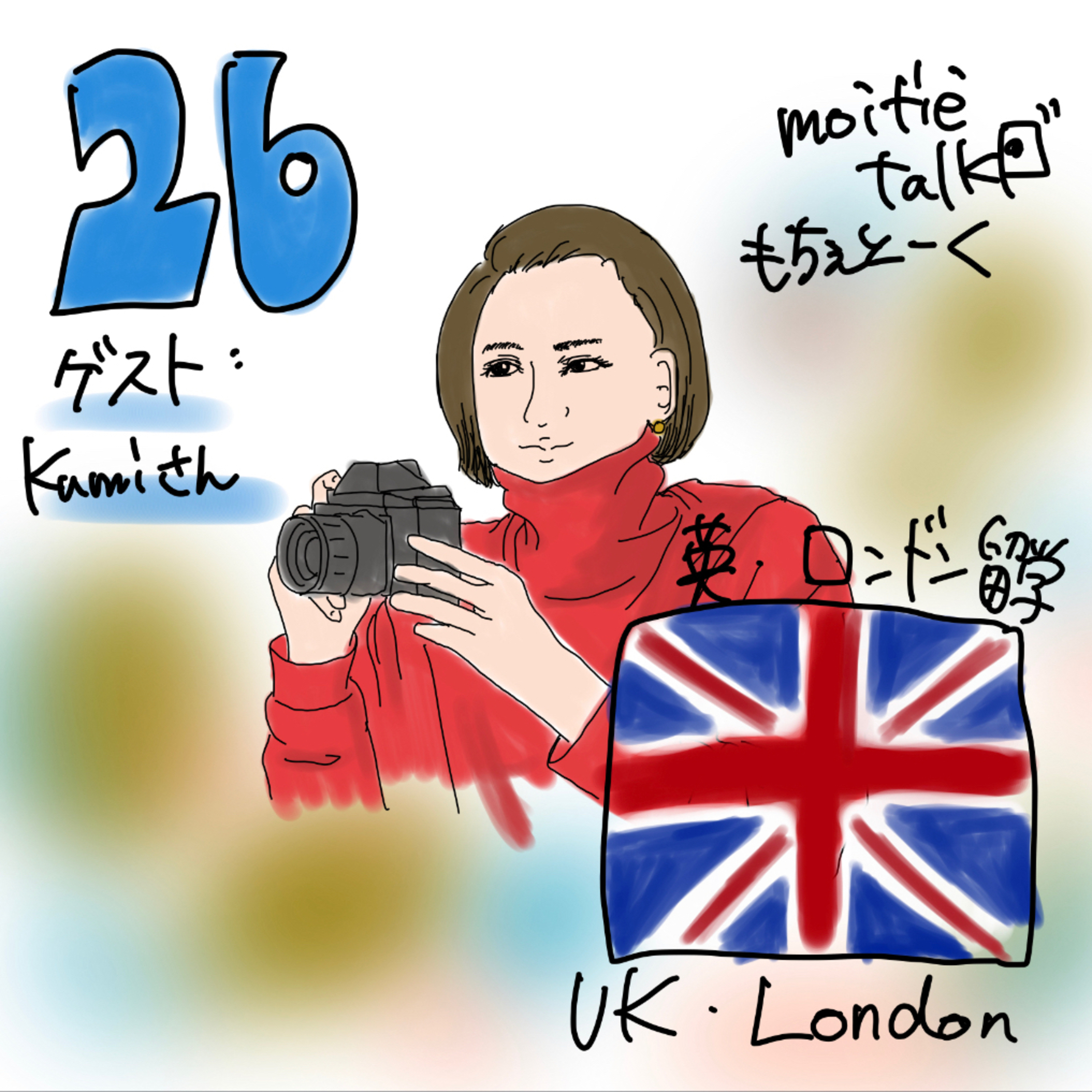 🇯🇵もちぇとーく🇫🇷MoitiÉ talk🇯🇵