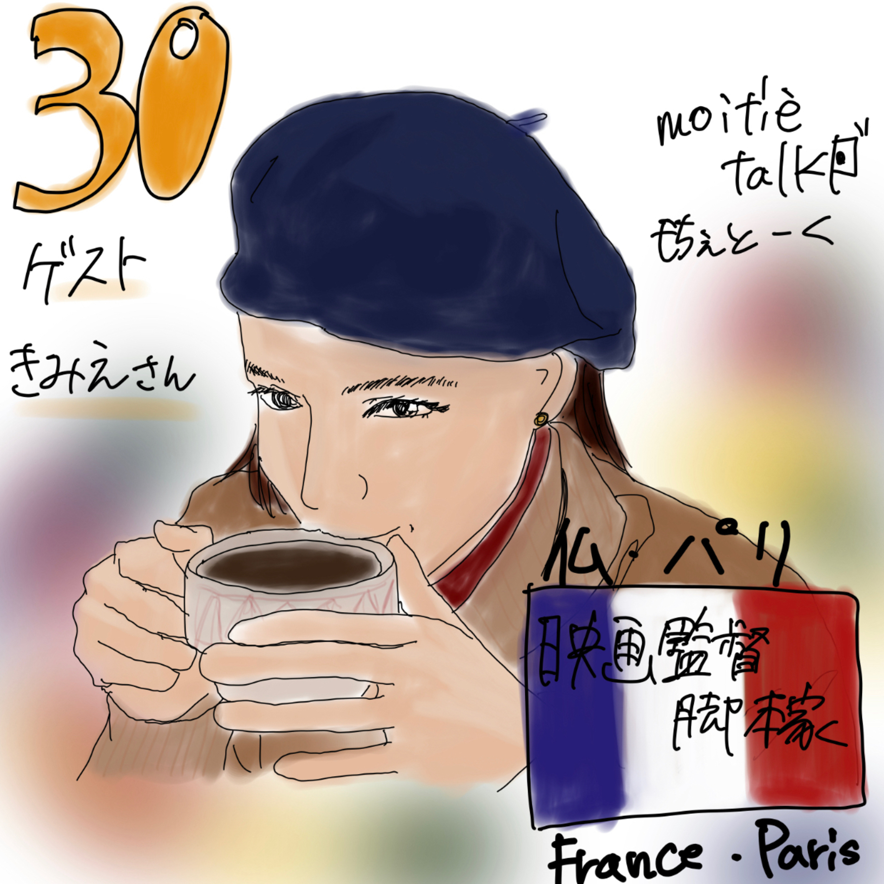 🇯🇵もちぇとーく🇫🇷MoitiÉ talk🇯🇵