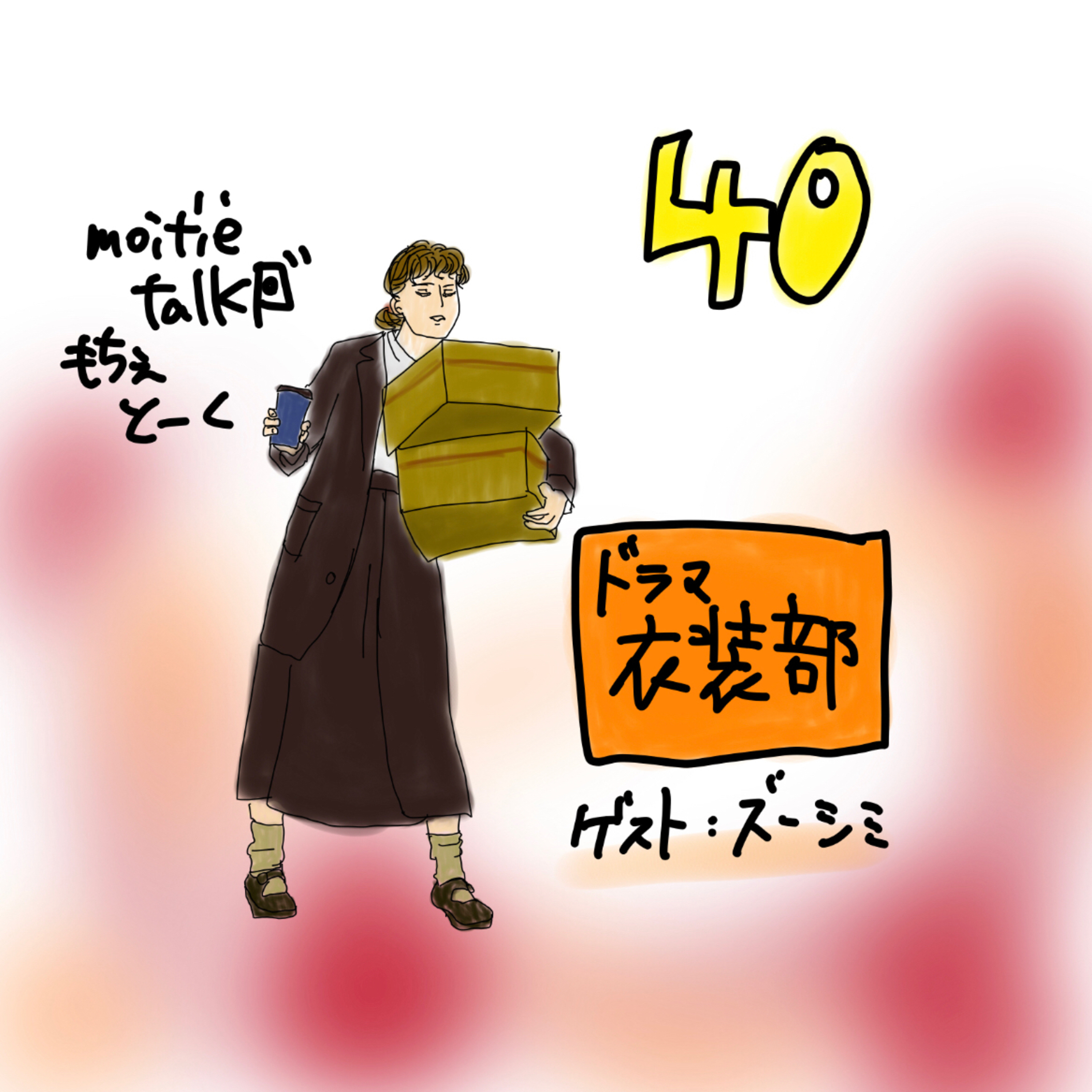 🇯🇵もちぇとーく🇫🇷MoitiÉ talk🇯🇵