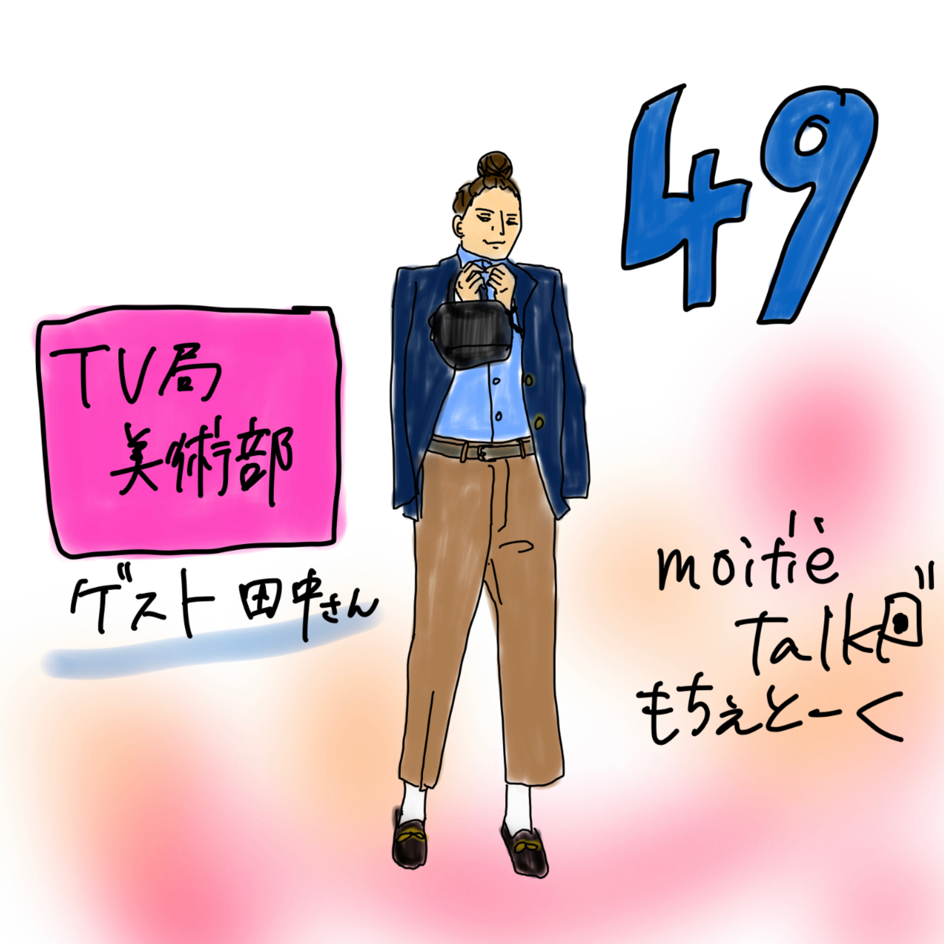 🇯🇵もちぇとーく🇫🇷MoitiÉ talk🇯🇵