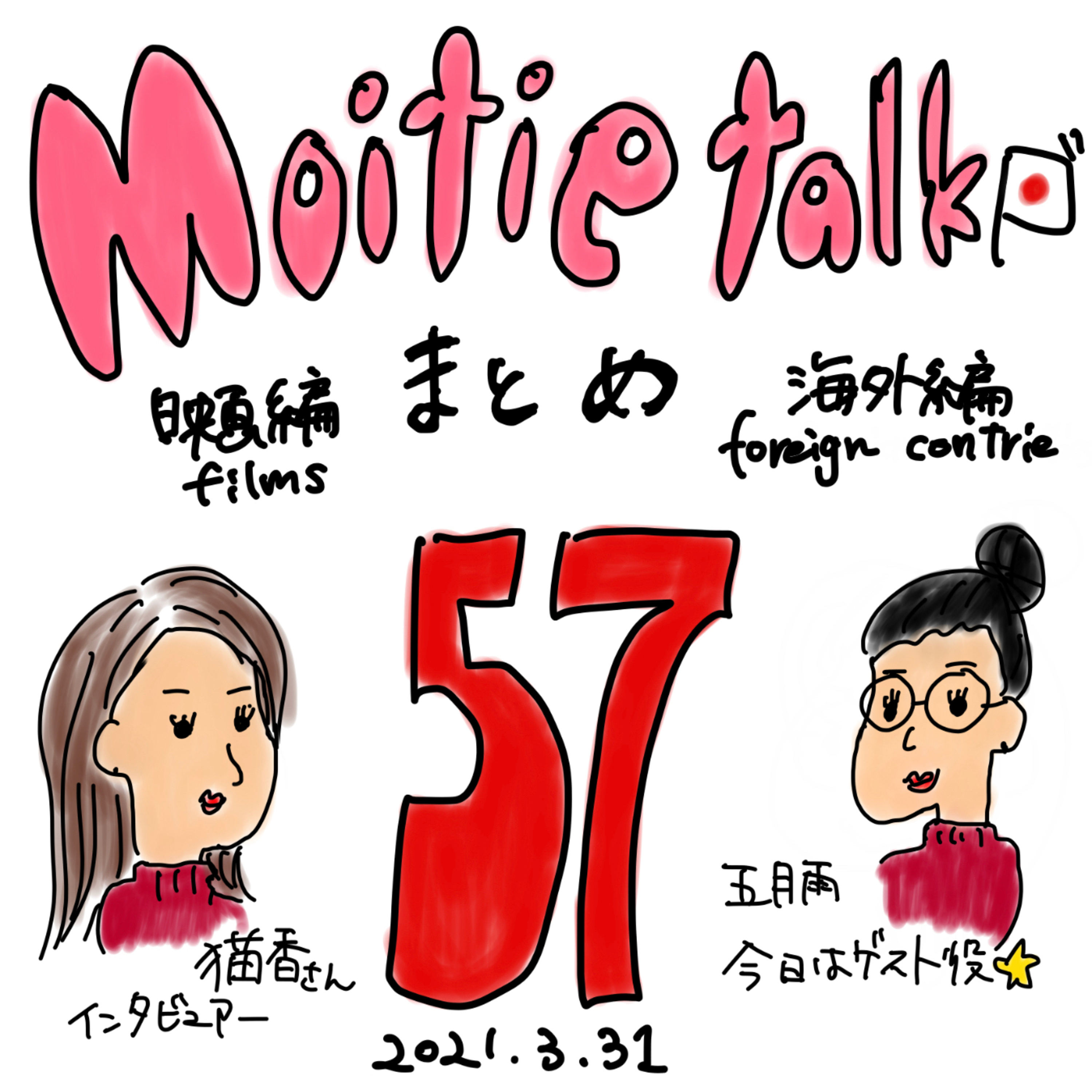 🇯🇵もちぇとーく🇫🇷MoitiÉ talk🇯🇵