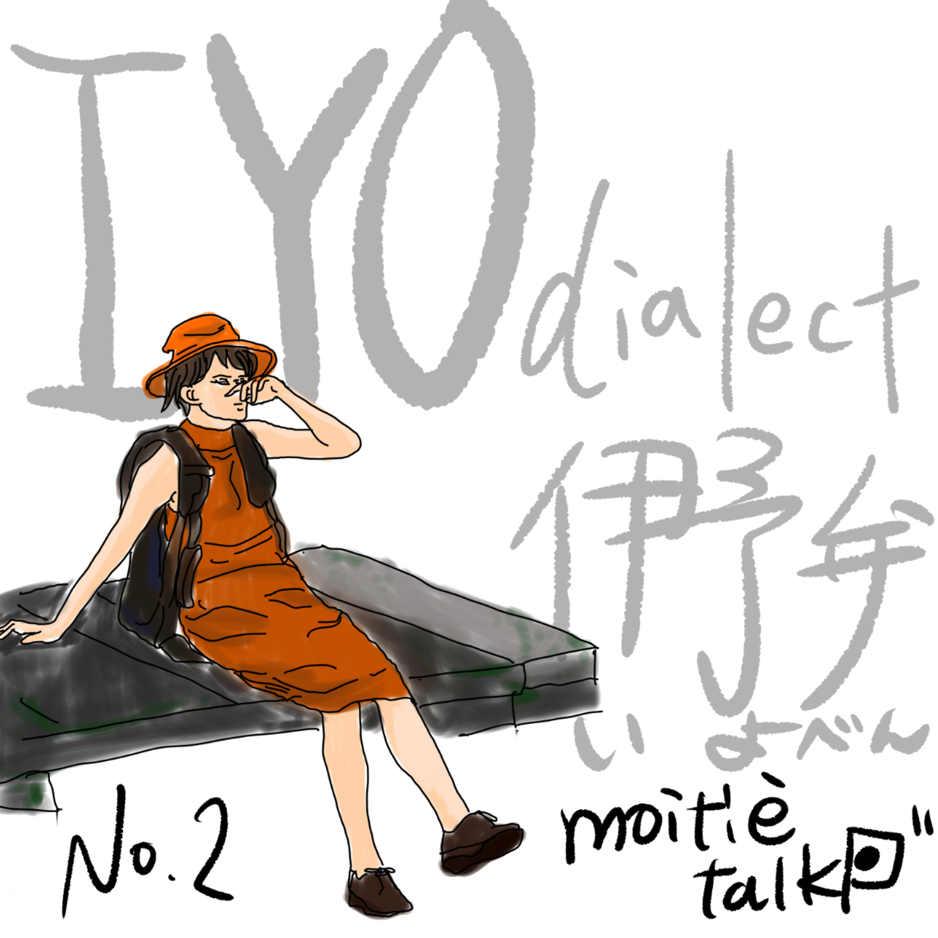 🇯🇵もちぇとーく🇫🇷MoitiÉ talk🇯🇵