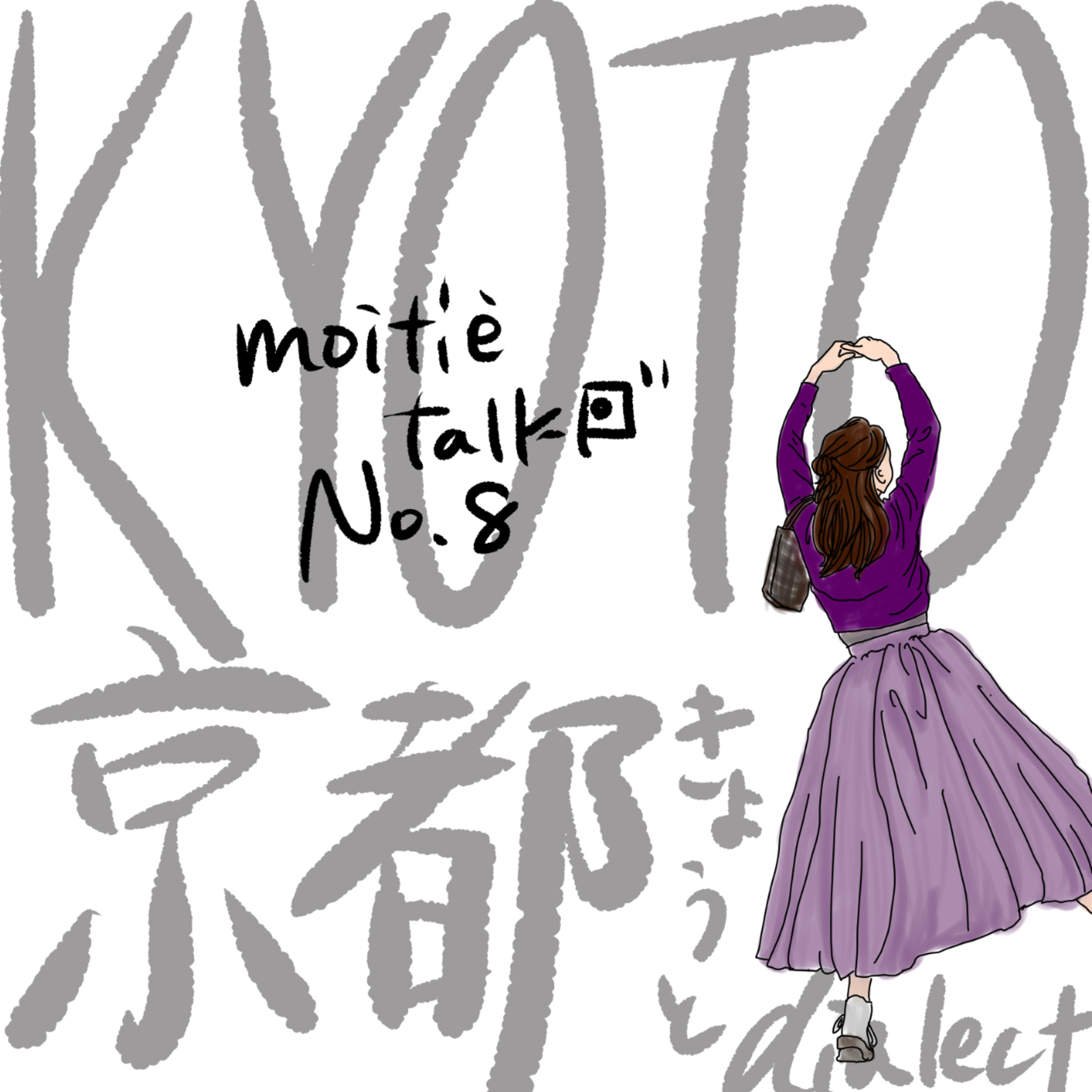 🇯🇵もちぇとーく🇫🇷MoitiÉ talk🇯🇵