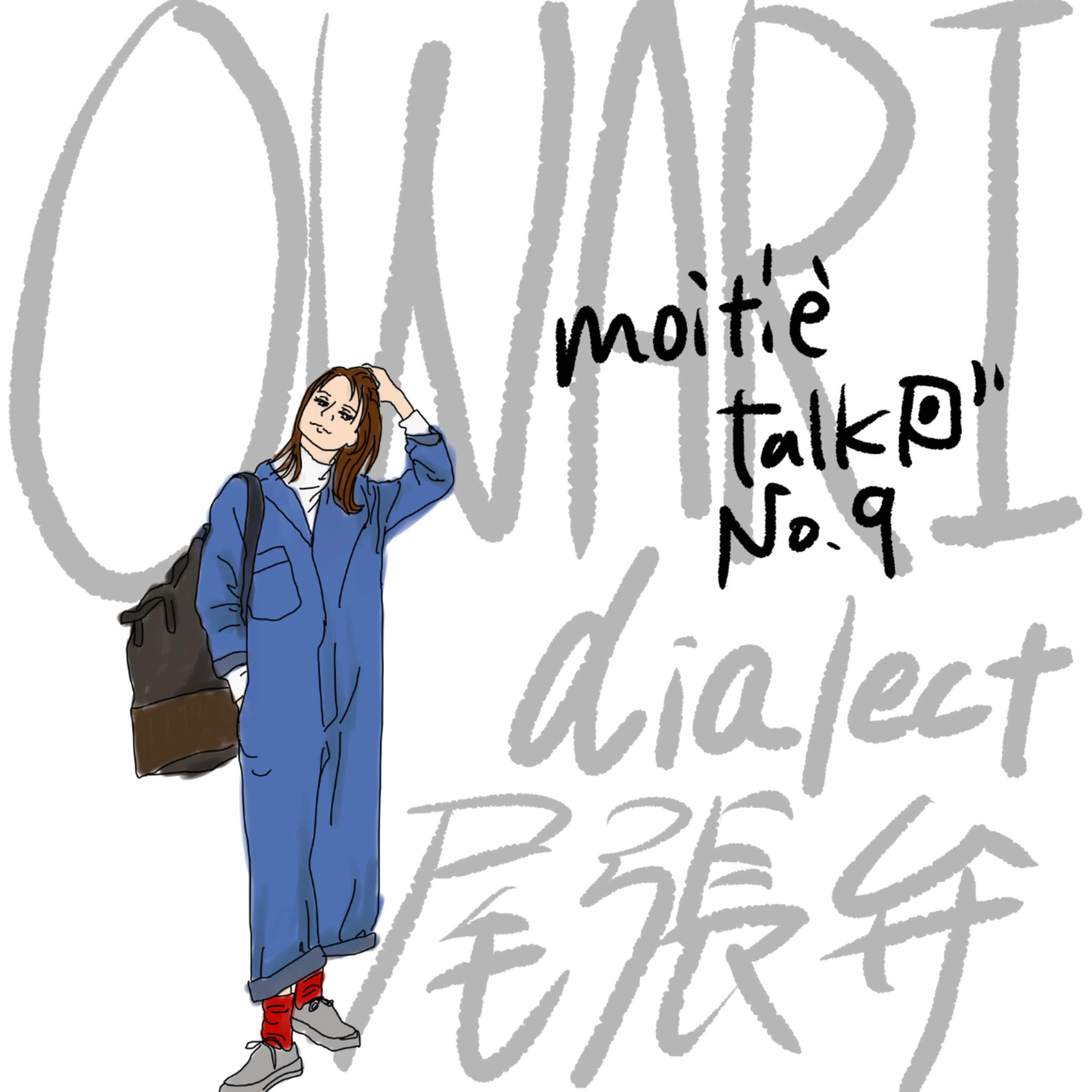 🇯🇵もちぇとーく🇫🇷MoitiÉ talk🇯🇵
