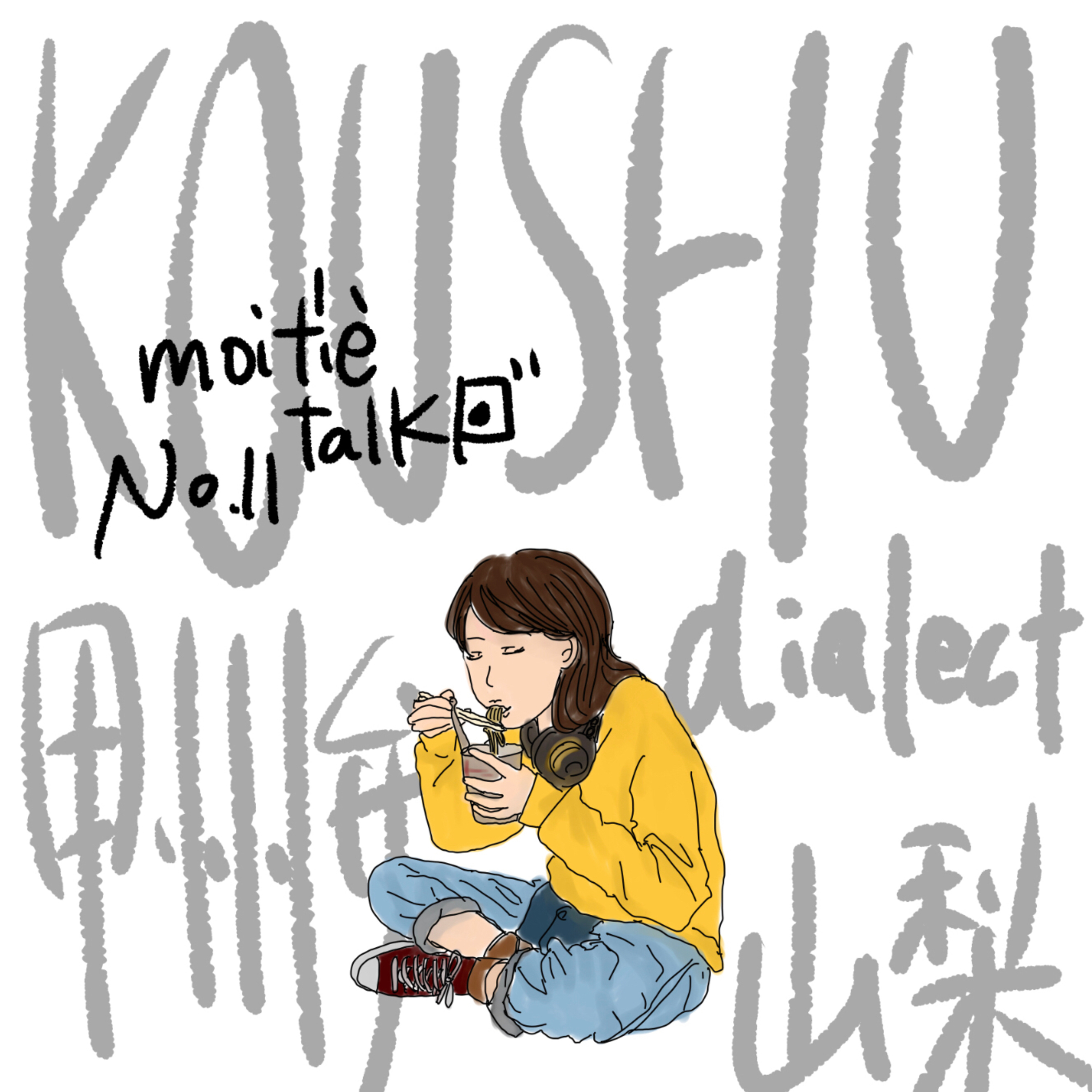 🇯🇵もちぇとーく🇫🇷MoitiÉ talk🇯🇵