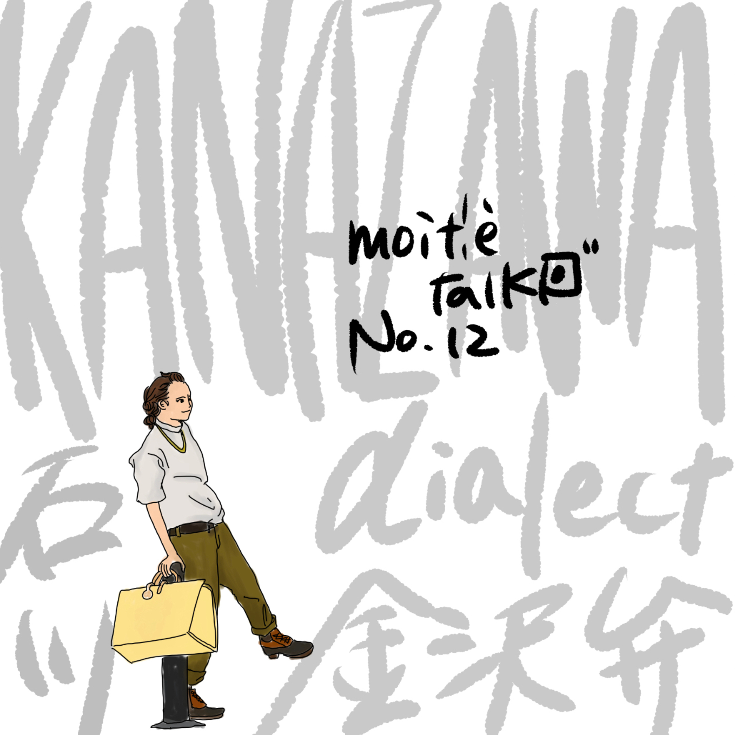 🇯🇵もちぇとーく🇫🇷MoitiÉ talk🇯🇵
