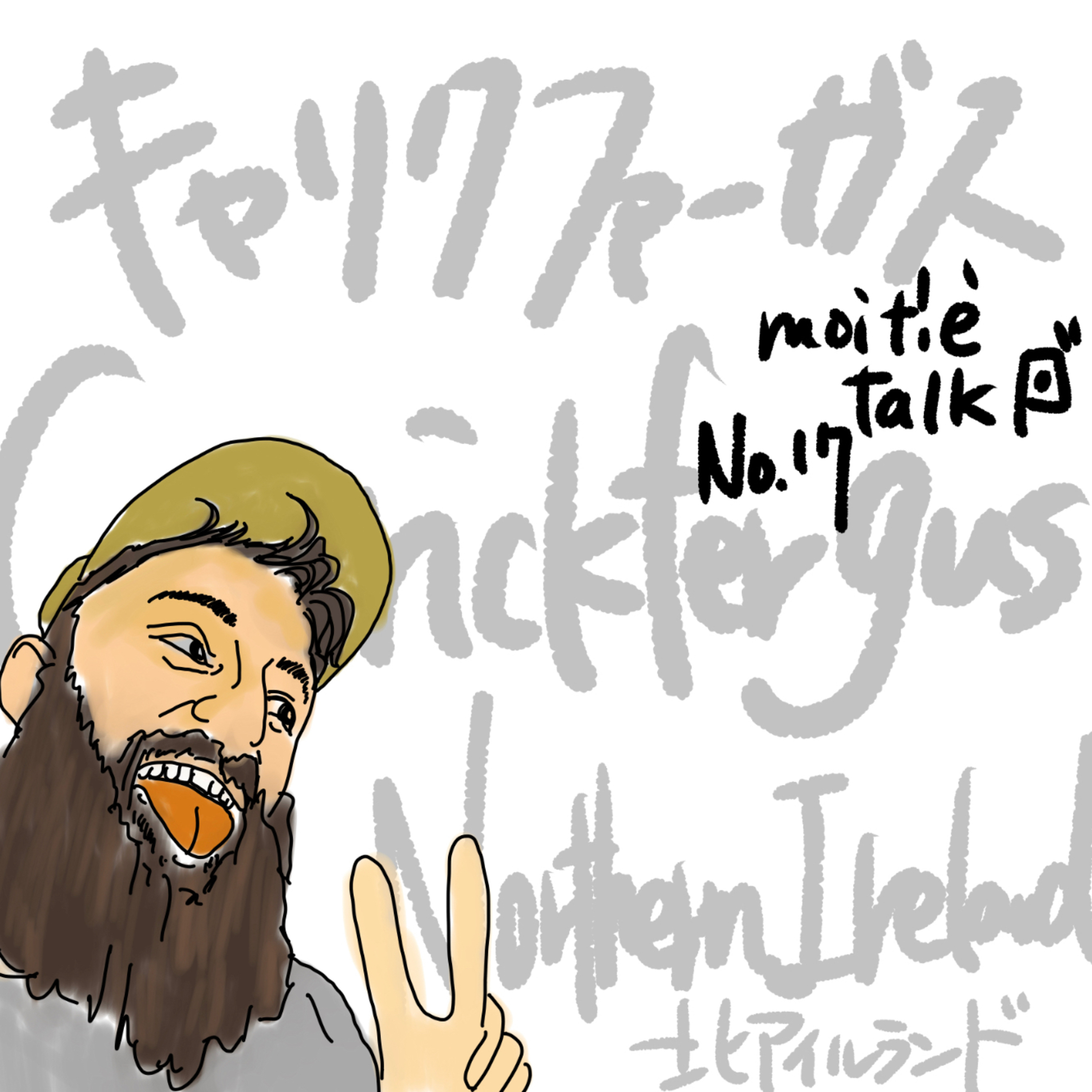 🇯🇵もちぇとーく🇫🇷MoitiÉ talk🇯🇵