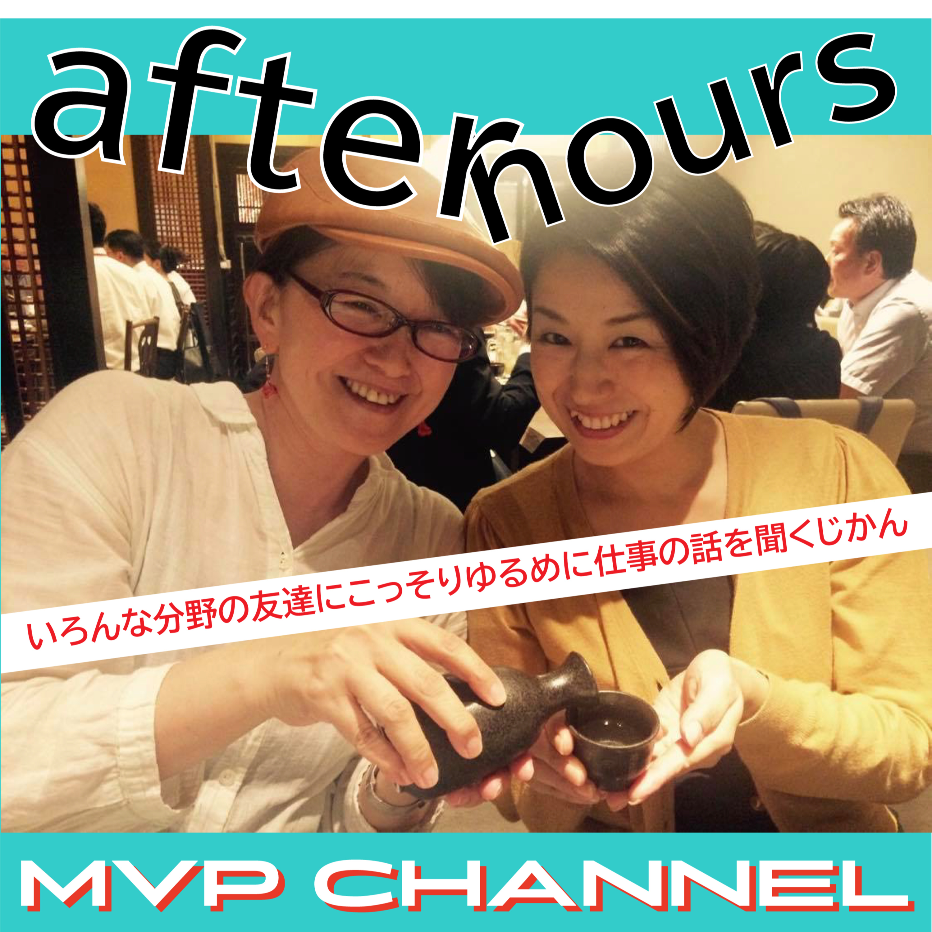 AFTER HOUR≪障害や病気などにより既製服が満足に着られない人へ 服を仕立てるファッションデザイナー鈴木綾さん≫5/8 episode artwork