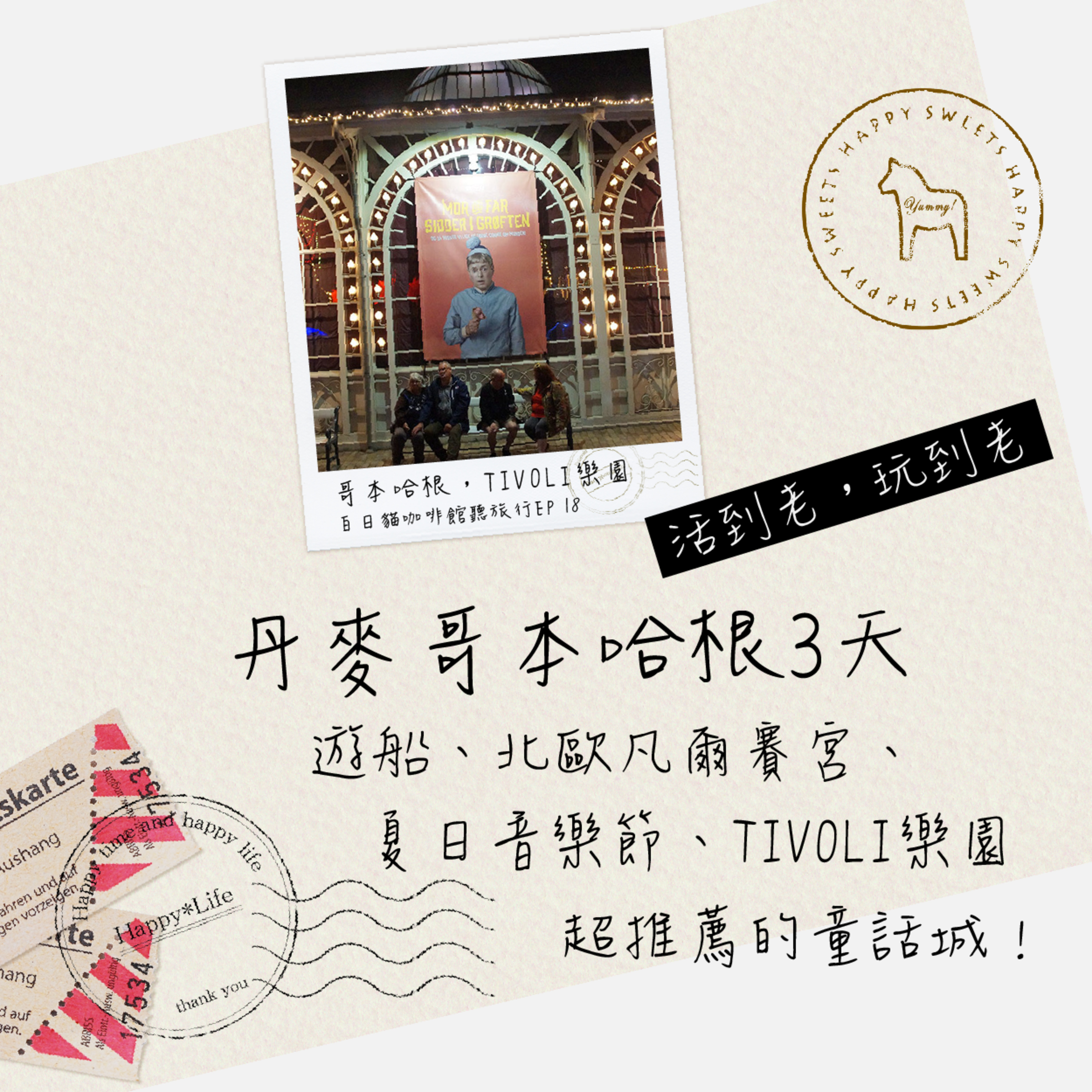 EP24【丹麥漫旅】夜遊哥本哈根新港，水波晃蕩彎彎月牙好美麗！ episode artwork