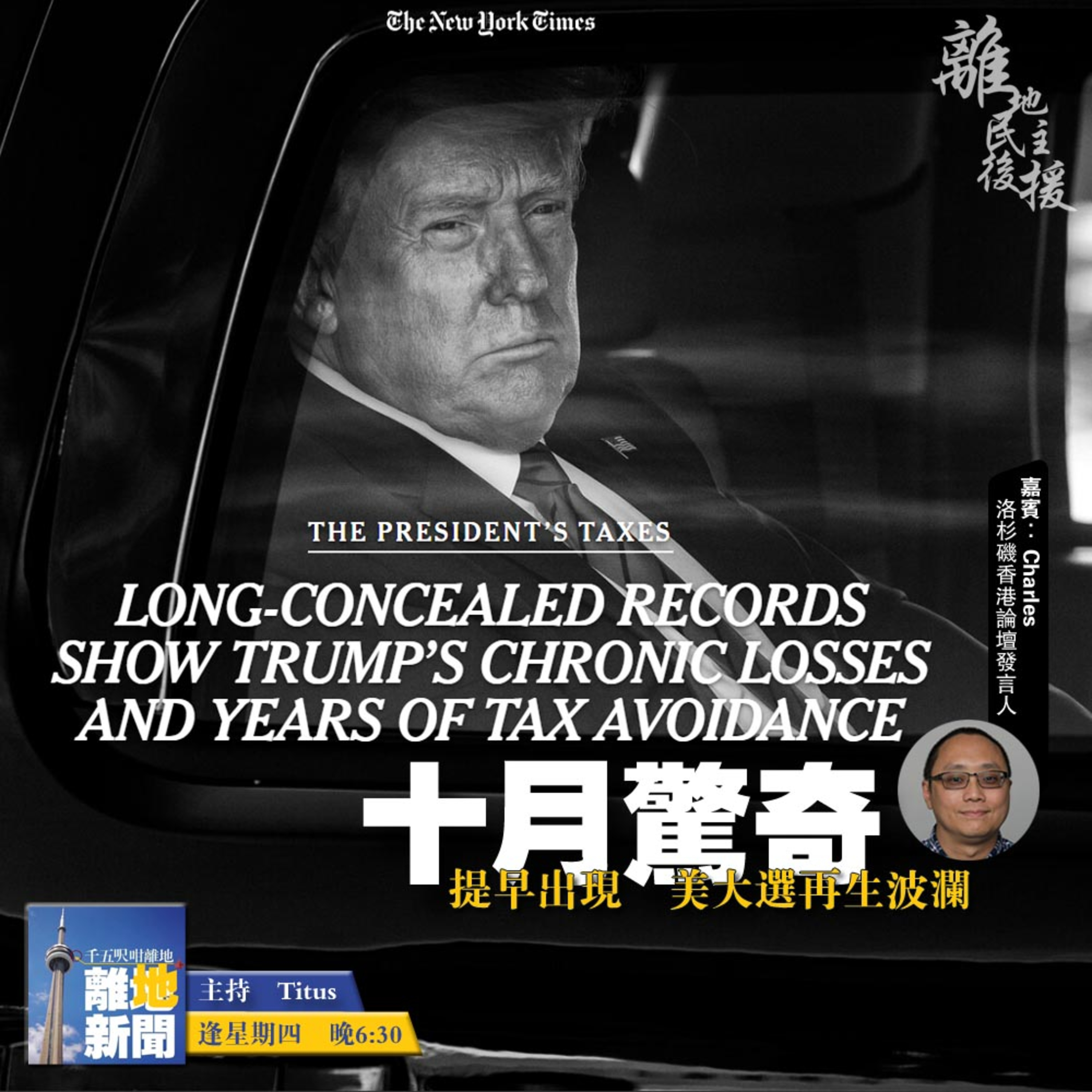 【十月驚奇】