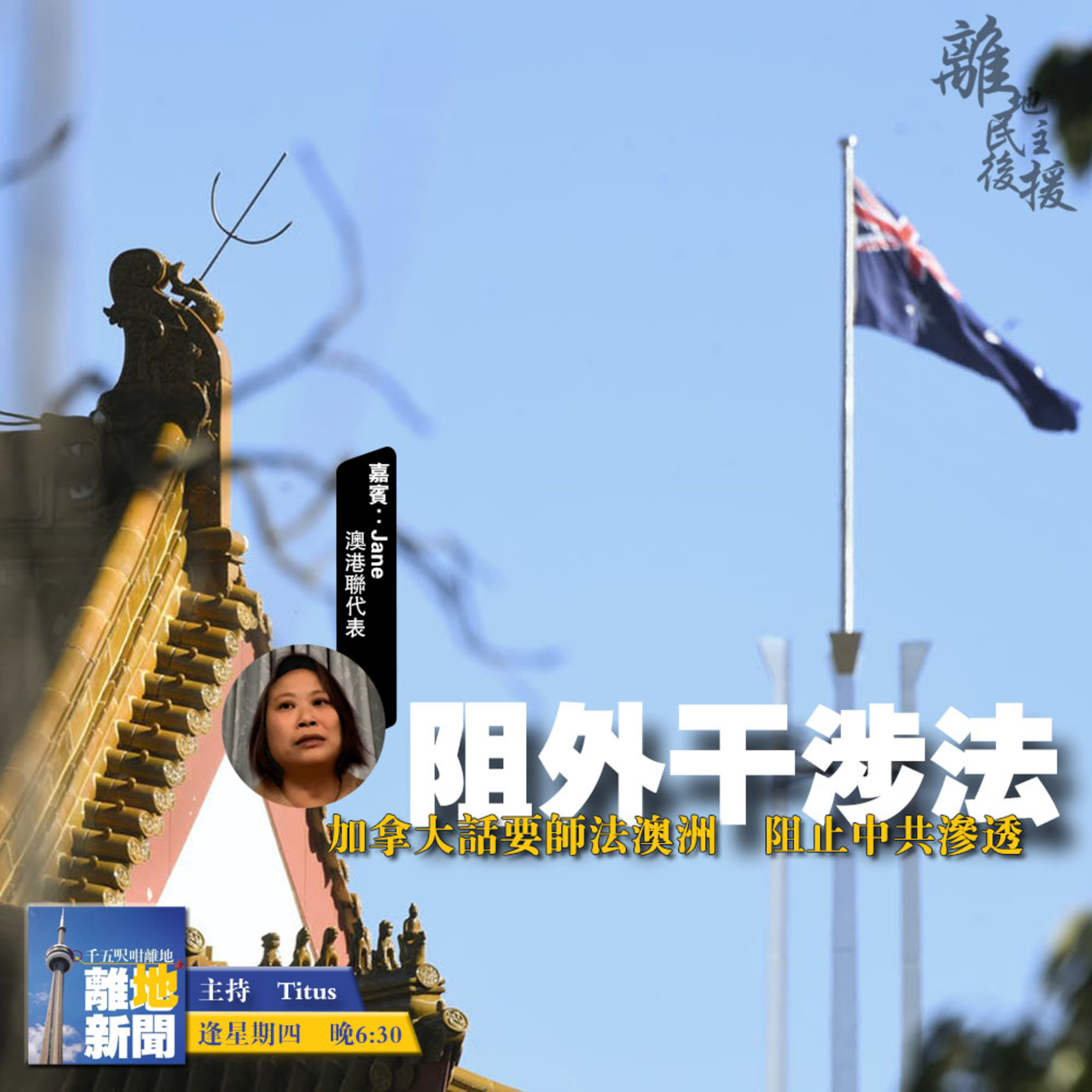 阻外干涉法【離地新聞 2020.12.03】