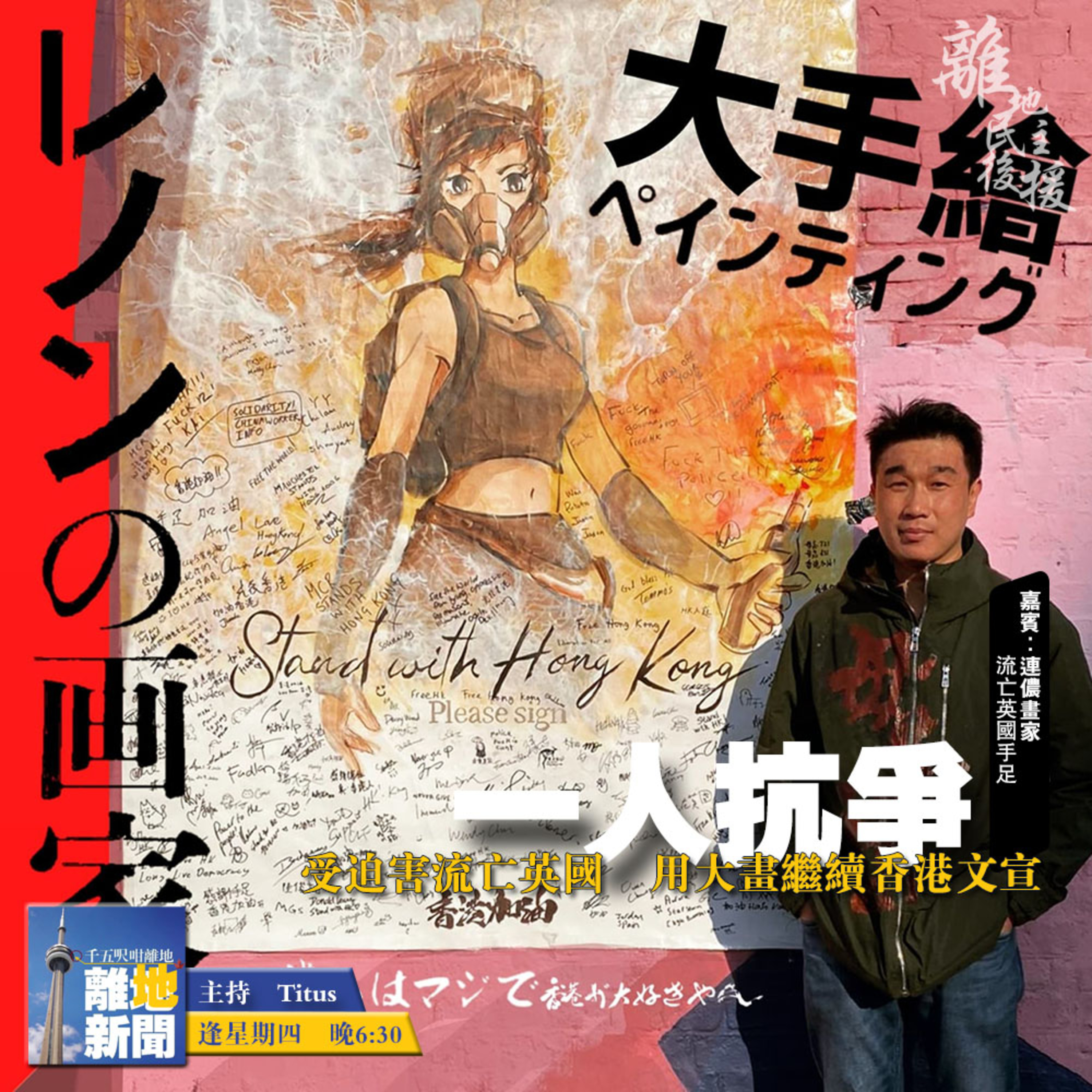 一人抗爭【離地Special 2020.12.31】