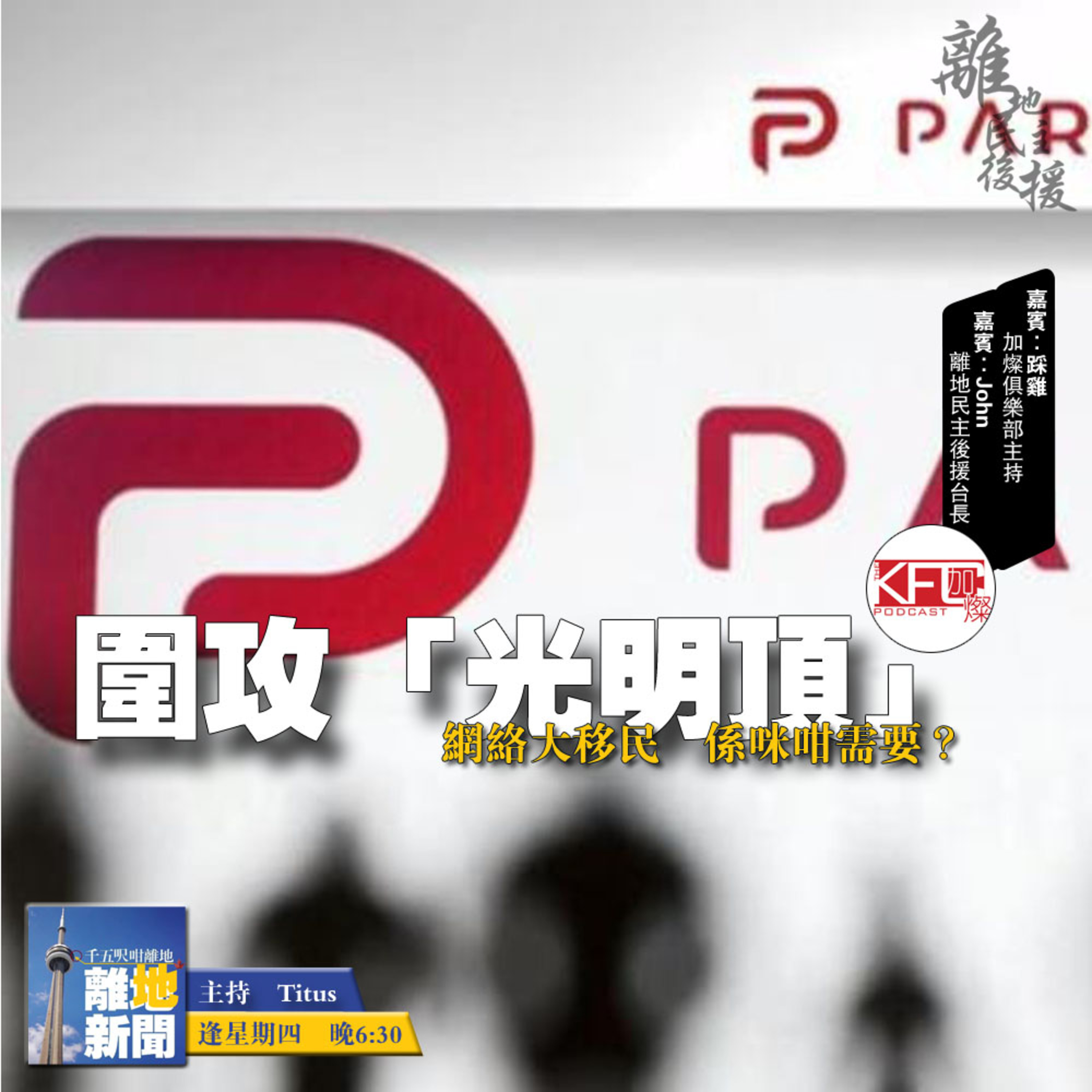 圍攻「光明頂」【離地新聞 2021.01.14】