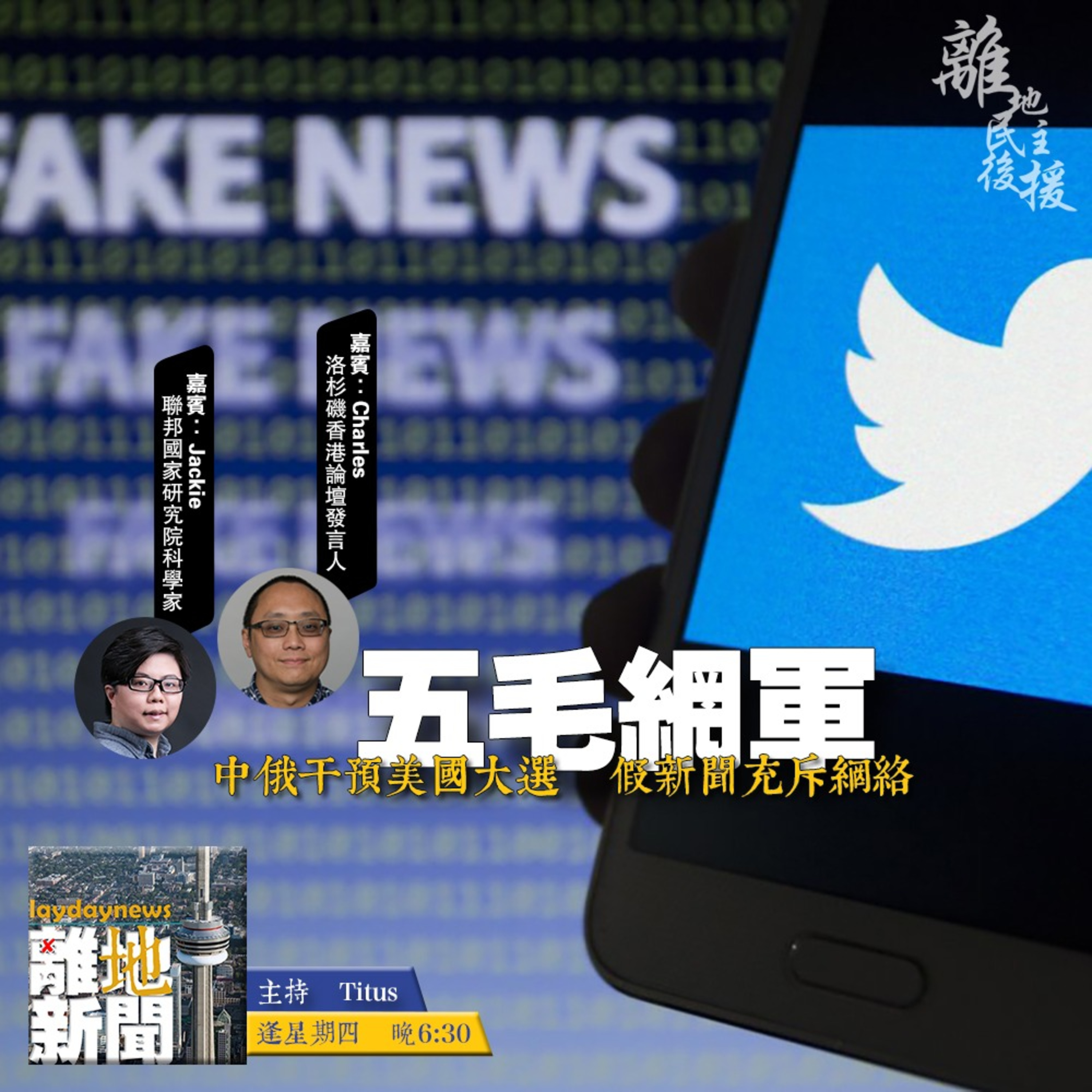 五毛網軍【離地新聞 2021.03.04】