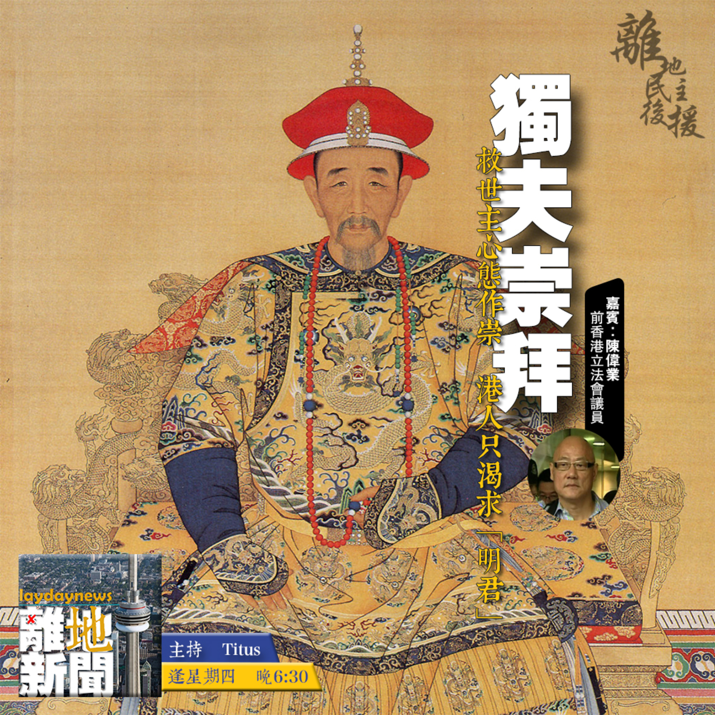 獨夫崇拜【離地新聞 2021.03.11】