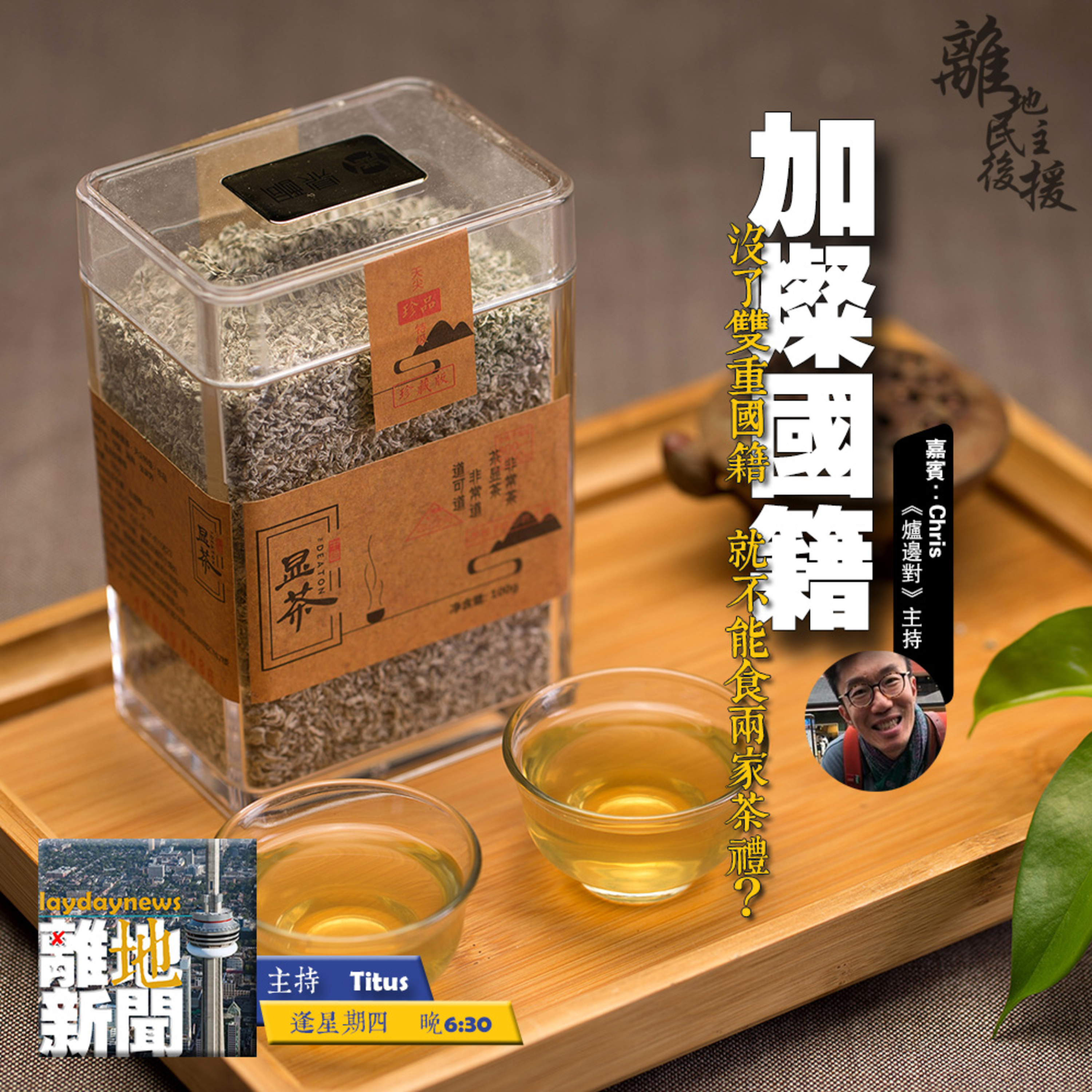 加燦國籍【離地新聞 2021.03.18】
