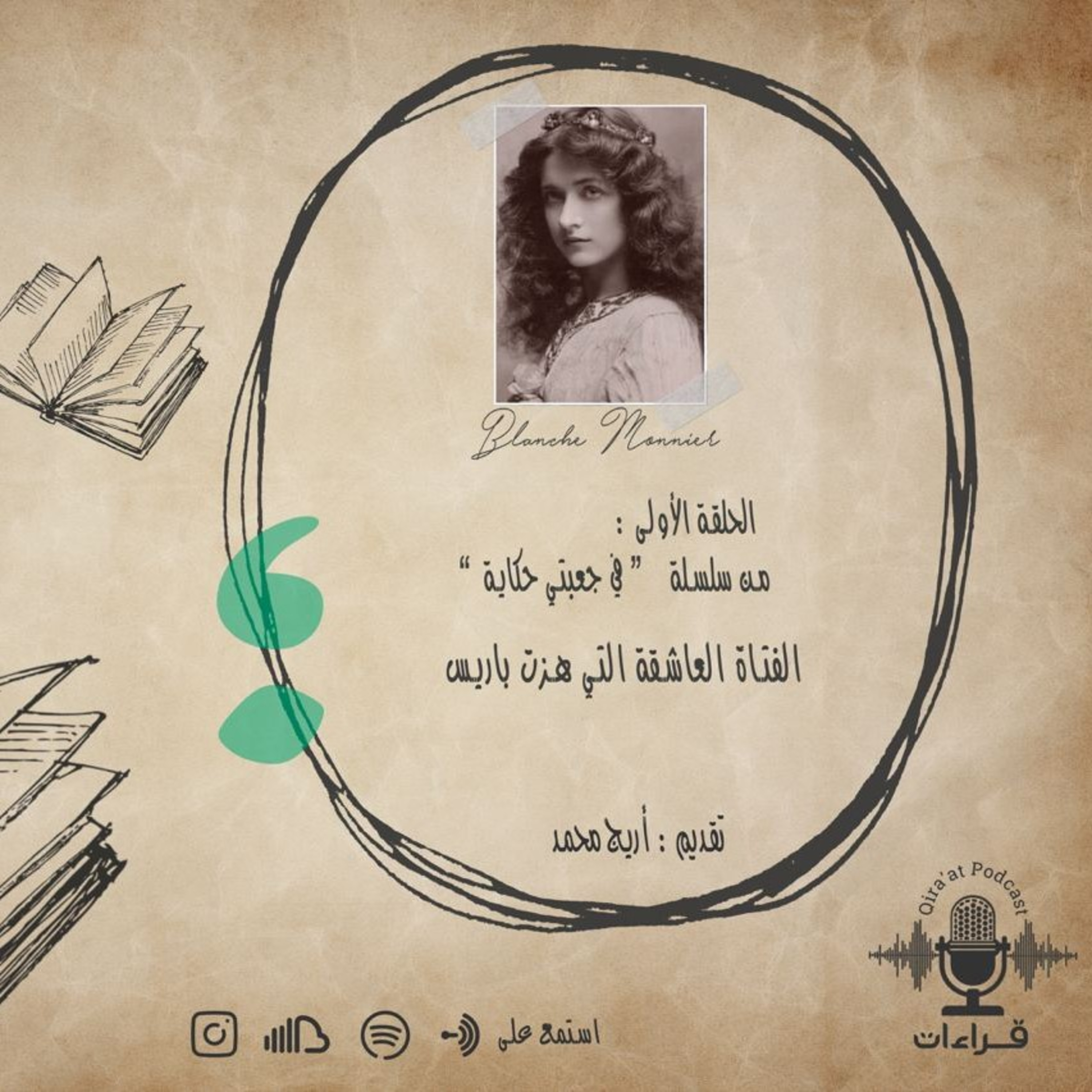 قصة الفتاة العاشقة التي هزت باريس . episode artwork
