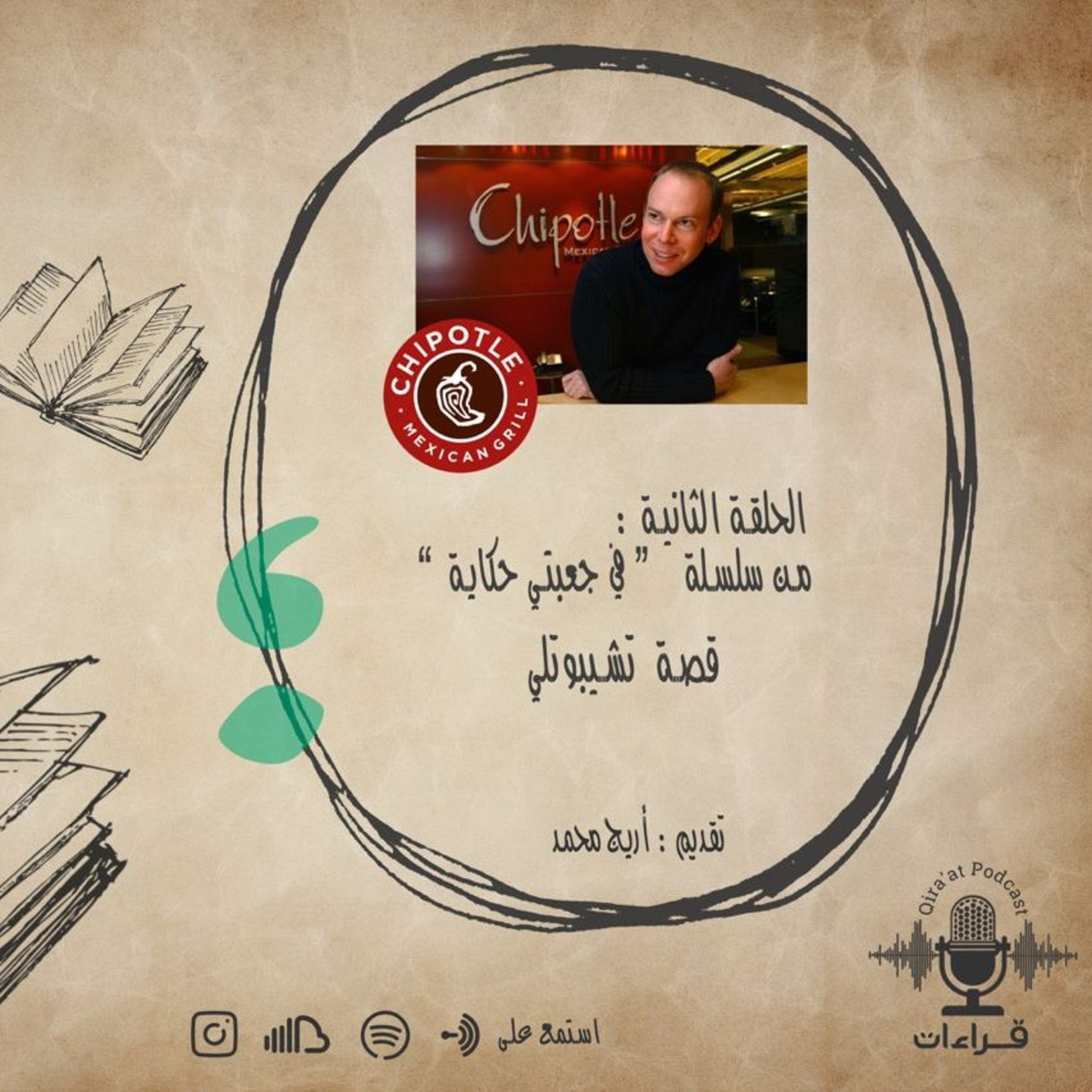 قصة تشيبوتلي / ستيڤ إيلس episode artwork