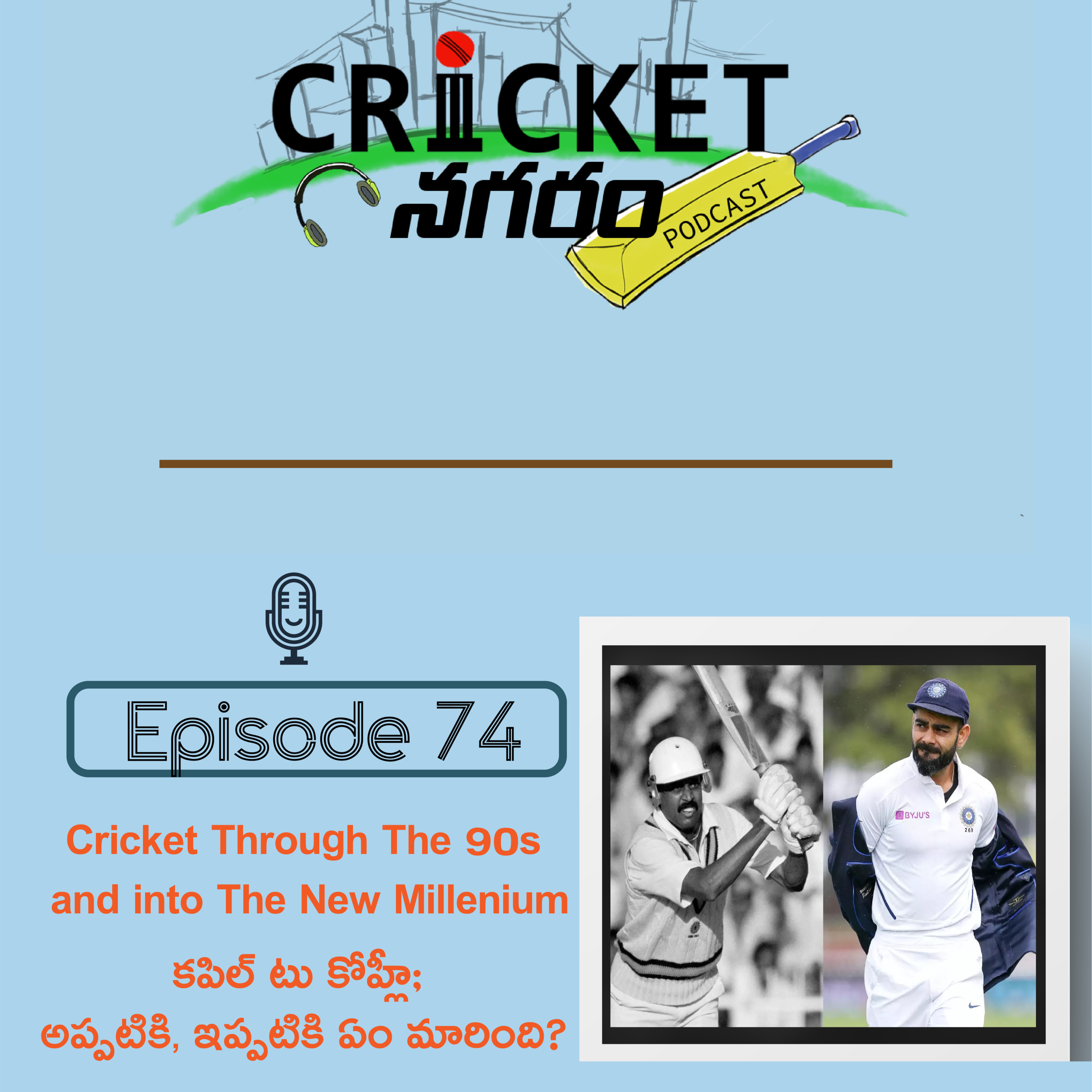 Cricket Nagaram - A Telugu Podcast
