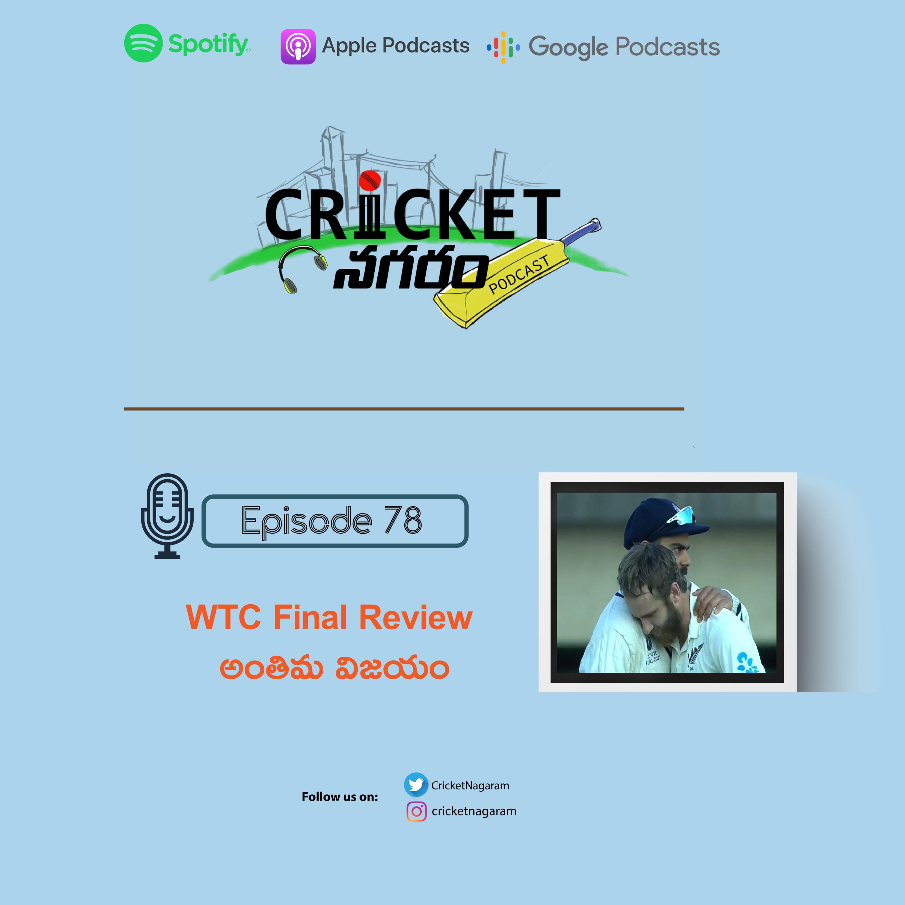 Cricket Nagaram - A Telugu Podcast