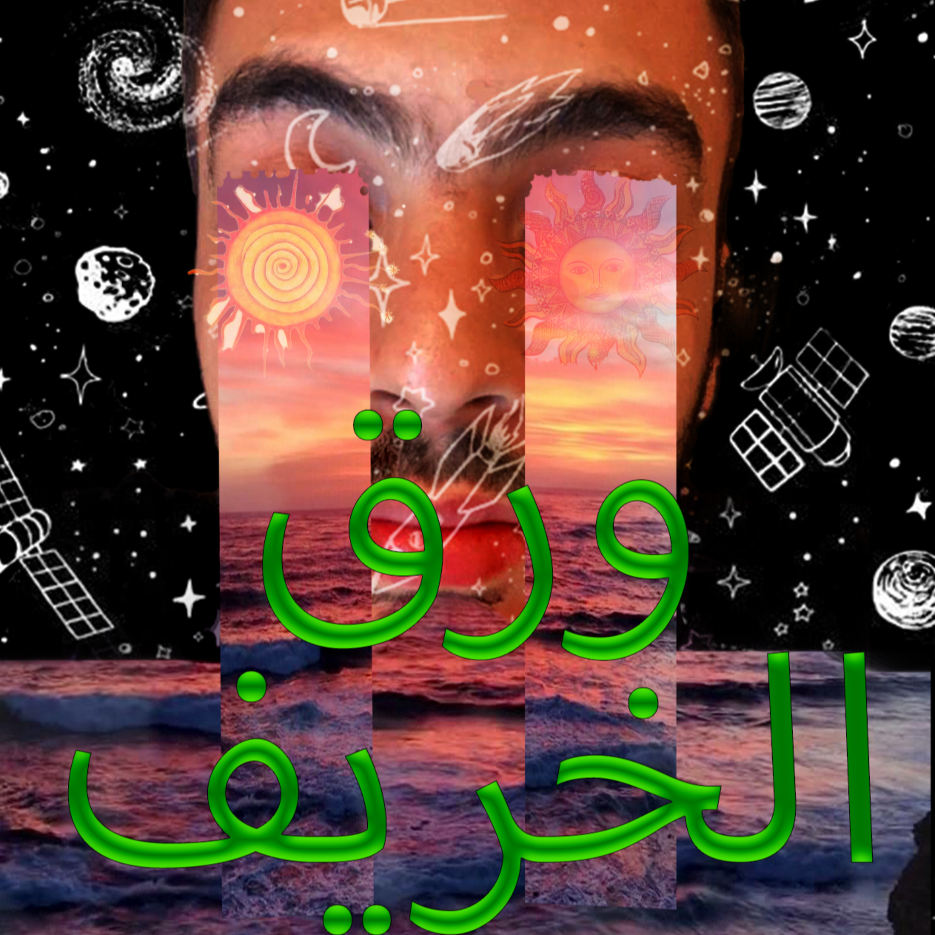 ورق الخريف