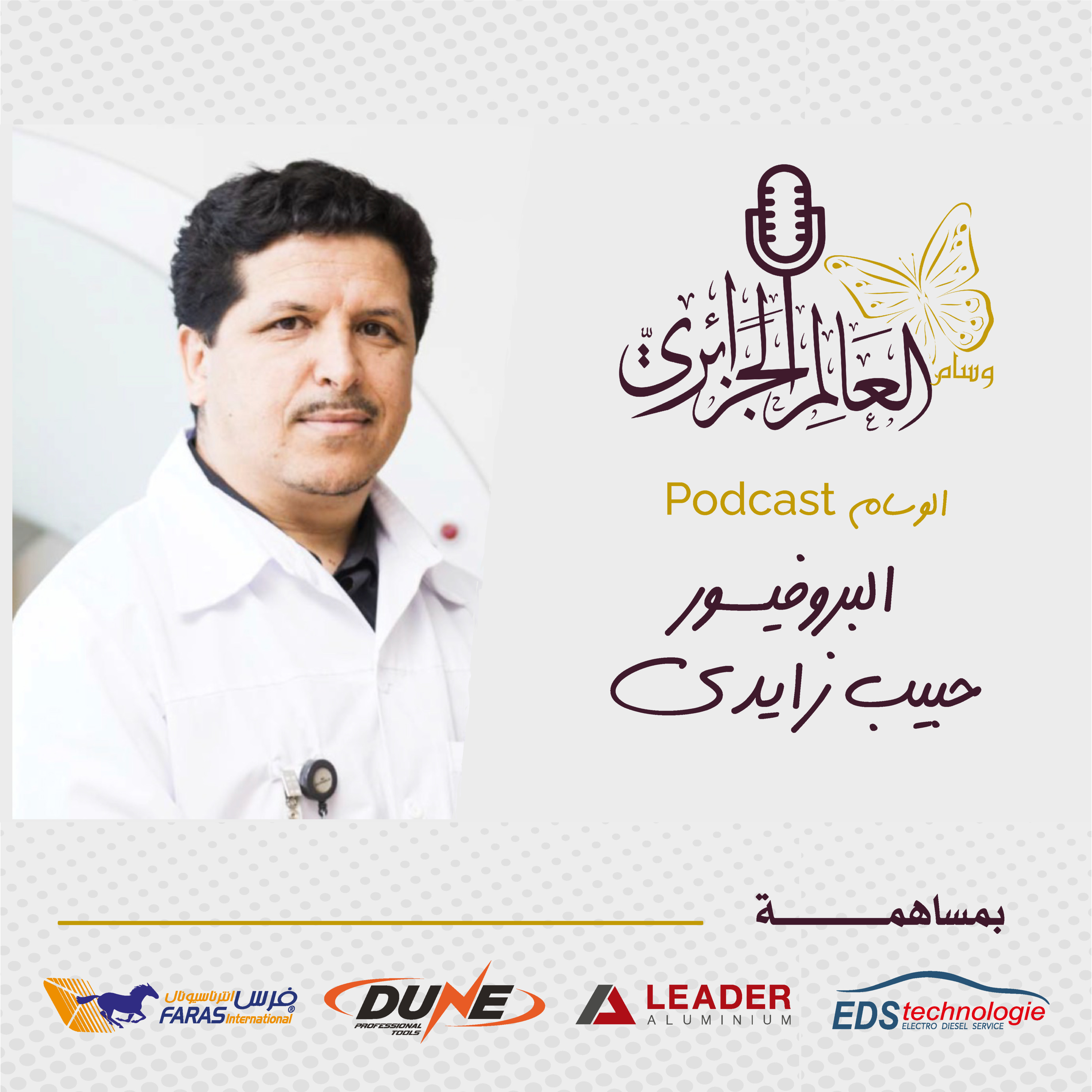 Podcast الوسام