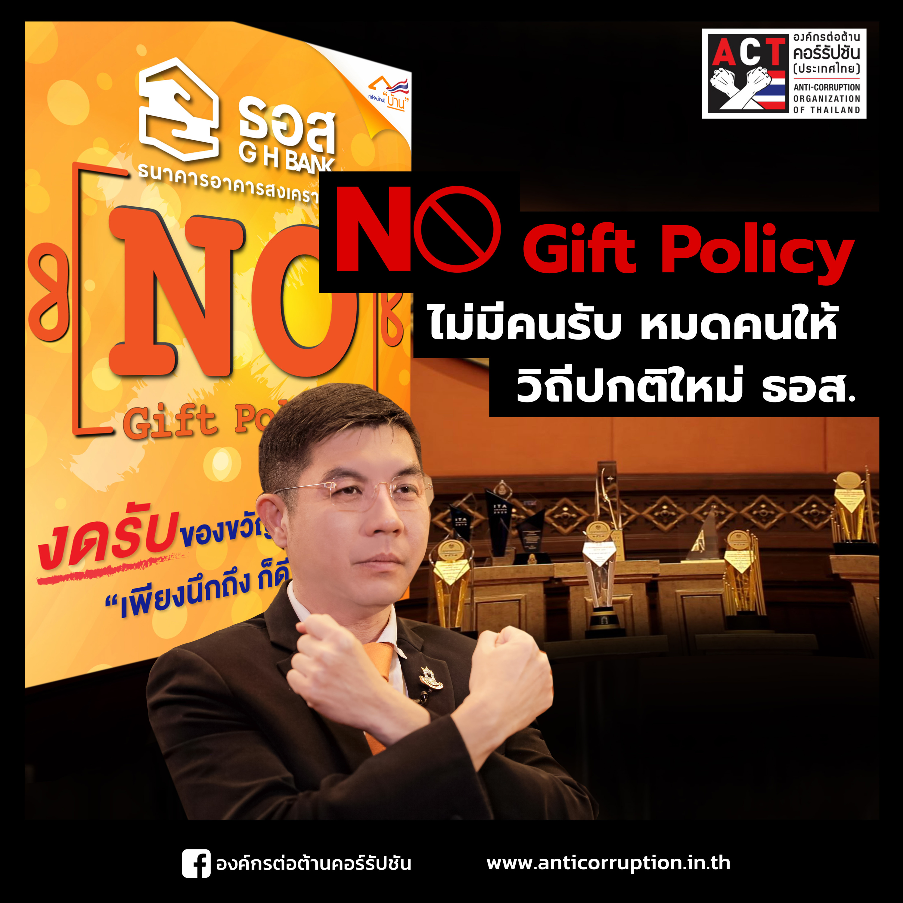 ACT Now EP.8.2 - ไม่มีคนรับ หมดคนให้ วิถีปกติใหม่ ธอส.
