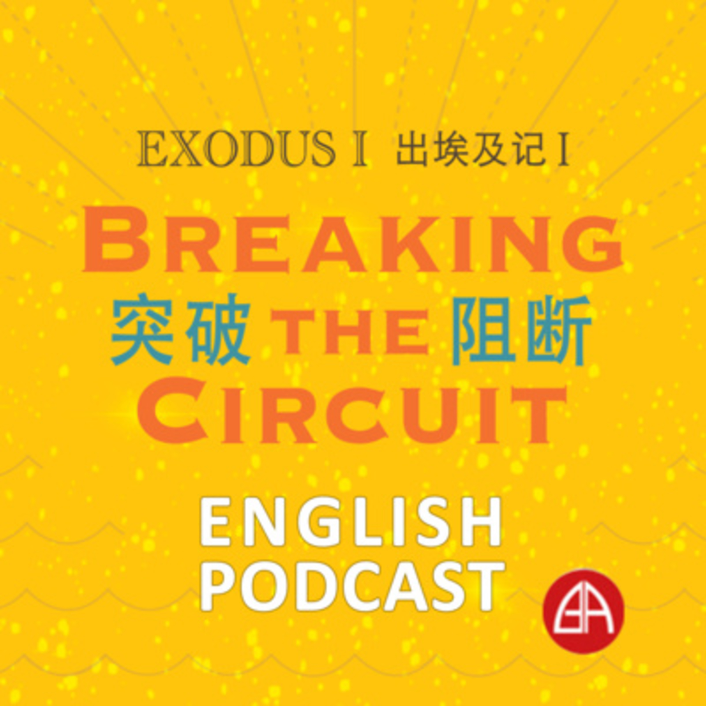 25 Jul 2021 Exodus 1 - Breaking the Circuit # 3 Preparing the Essential Worker episode artwork