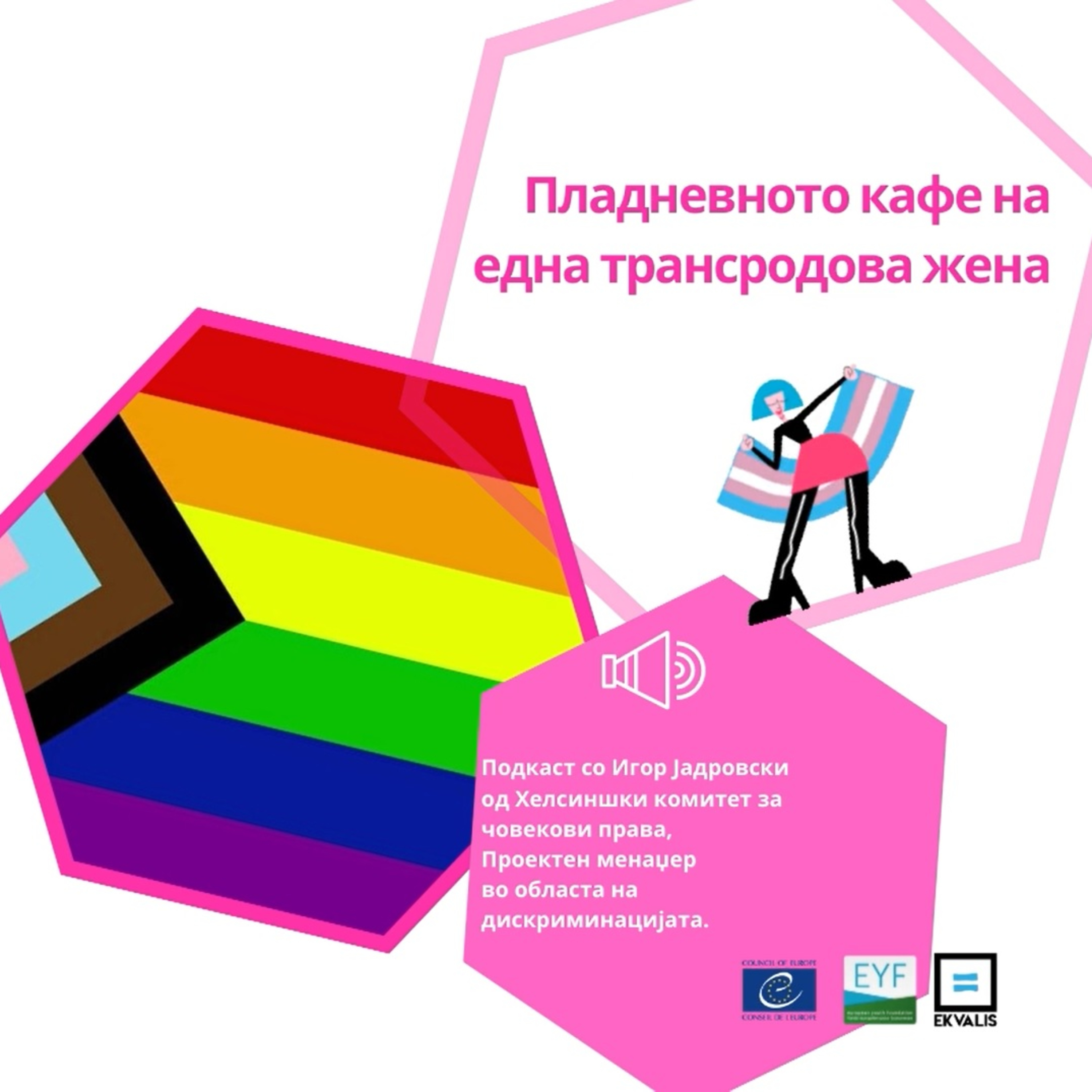 Еквалис