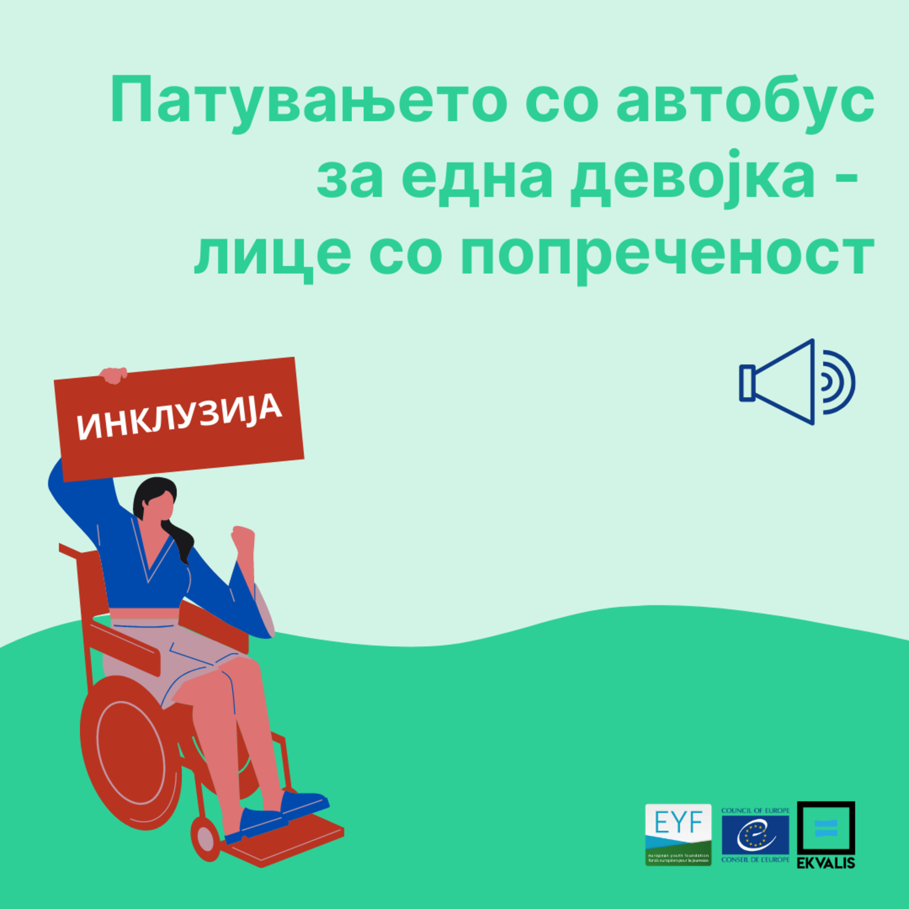 Еквалис