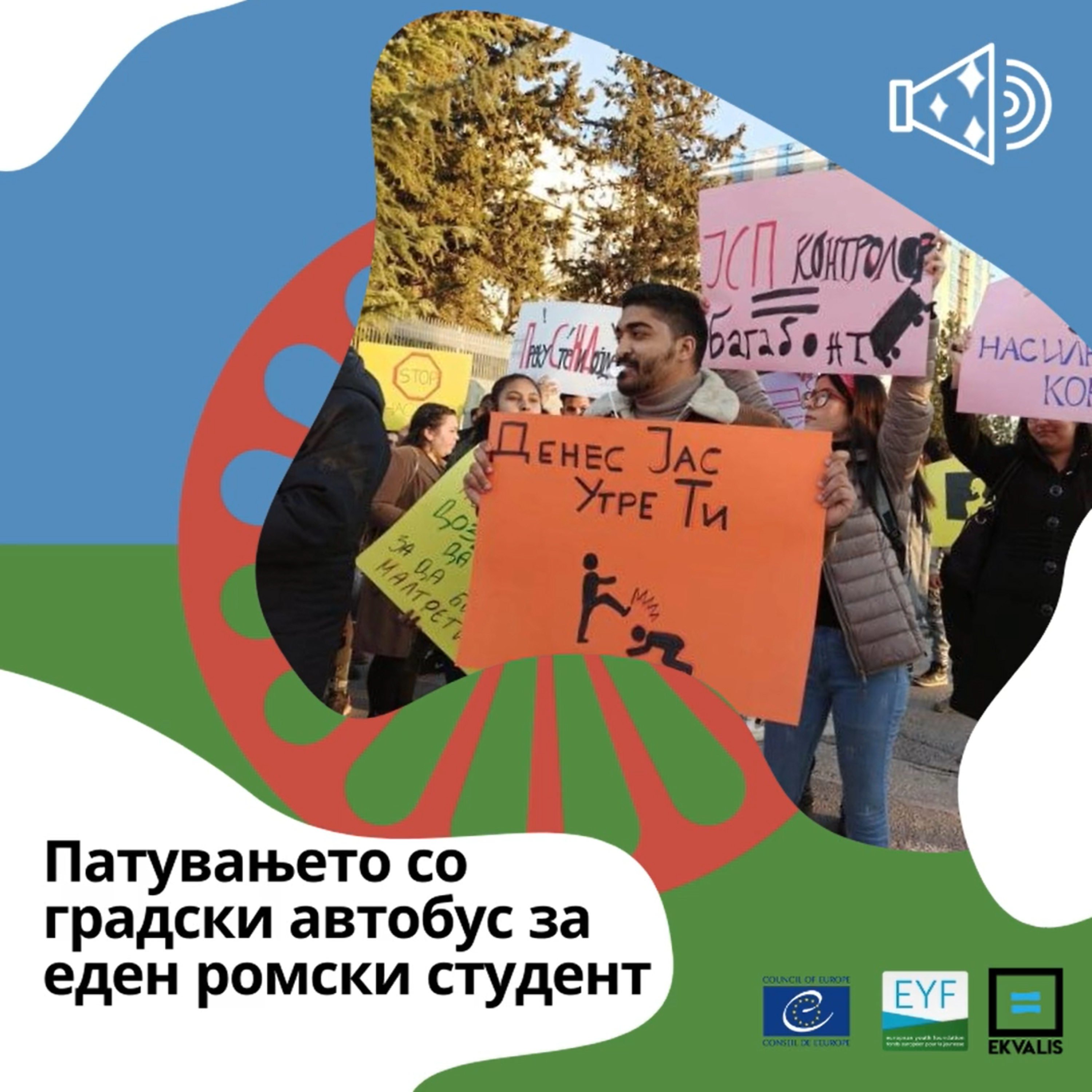 Еквалис