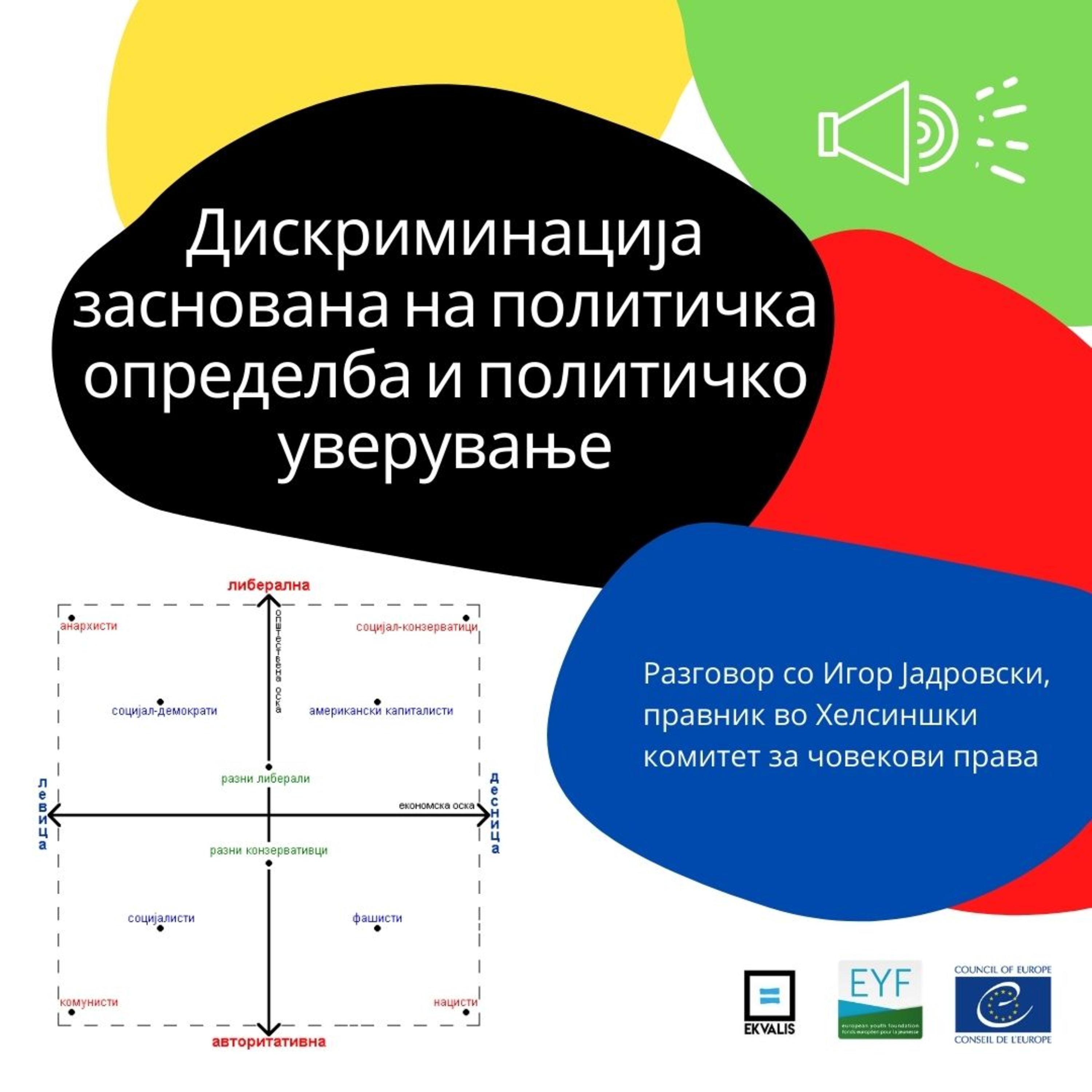 Еквалис