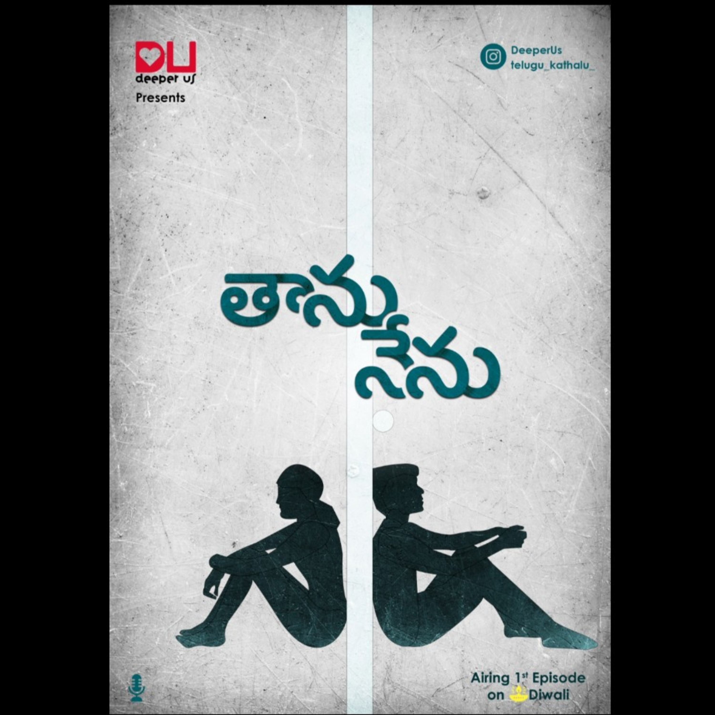 Pavani Tho Kaburlu | A Telugu Podcast