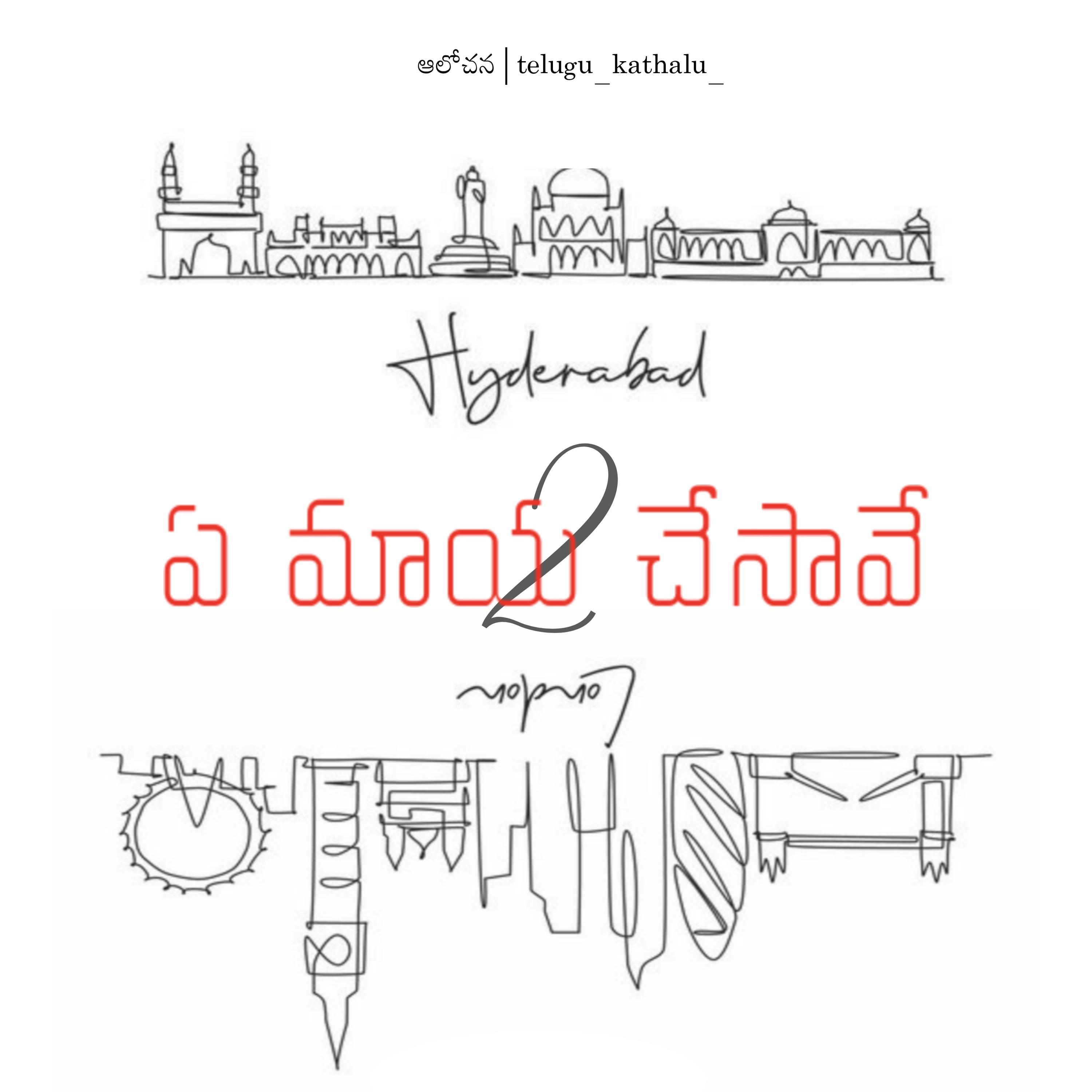 Pavani Tho Kaburlu | A Telugu Podcast