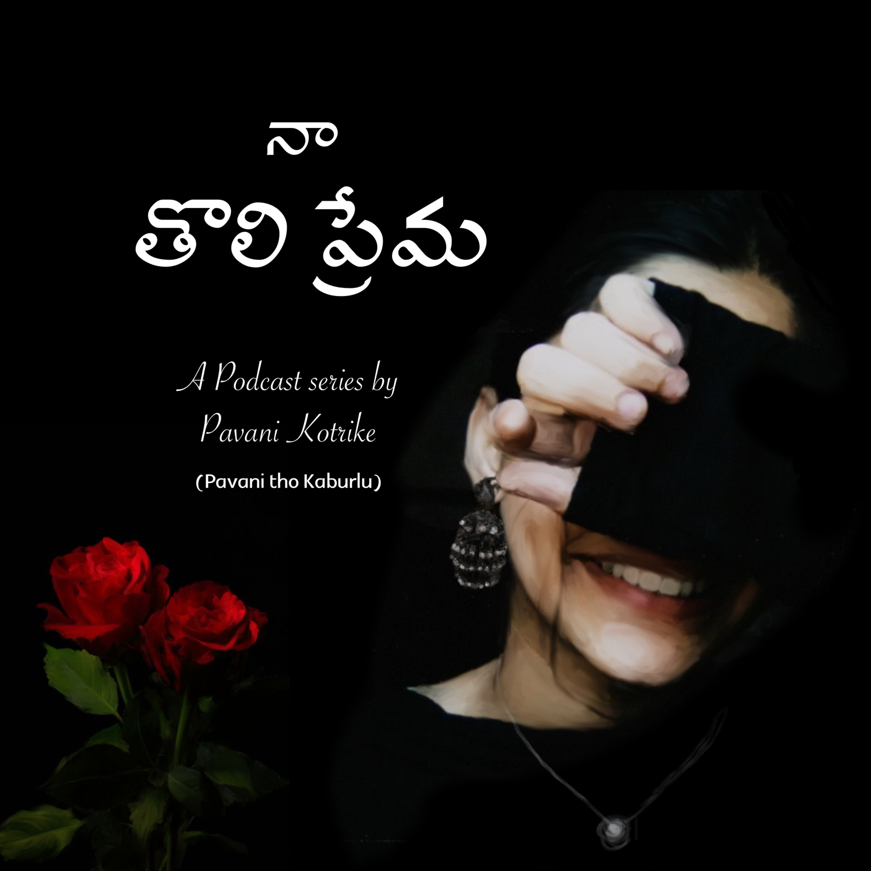 Pavani Tho Kaburlu | A Telugu Podcast