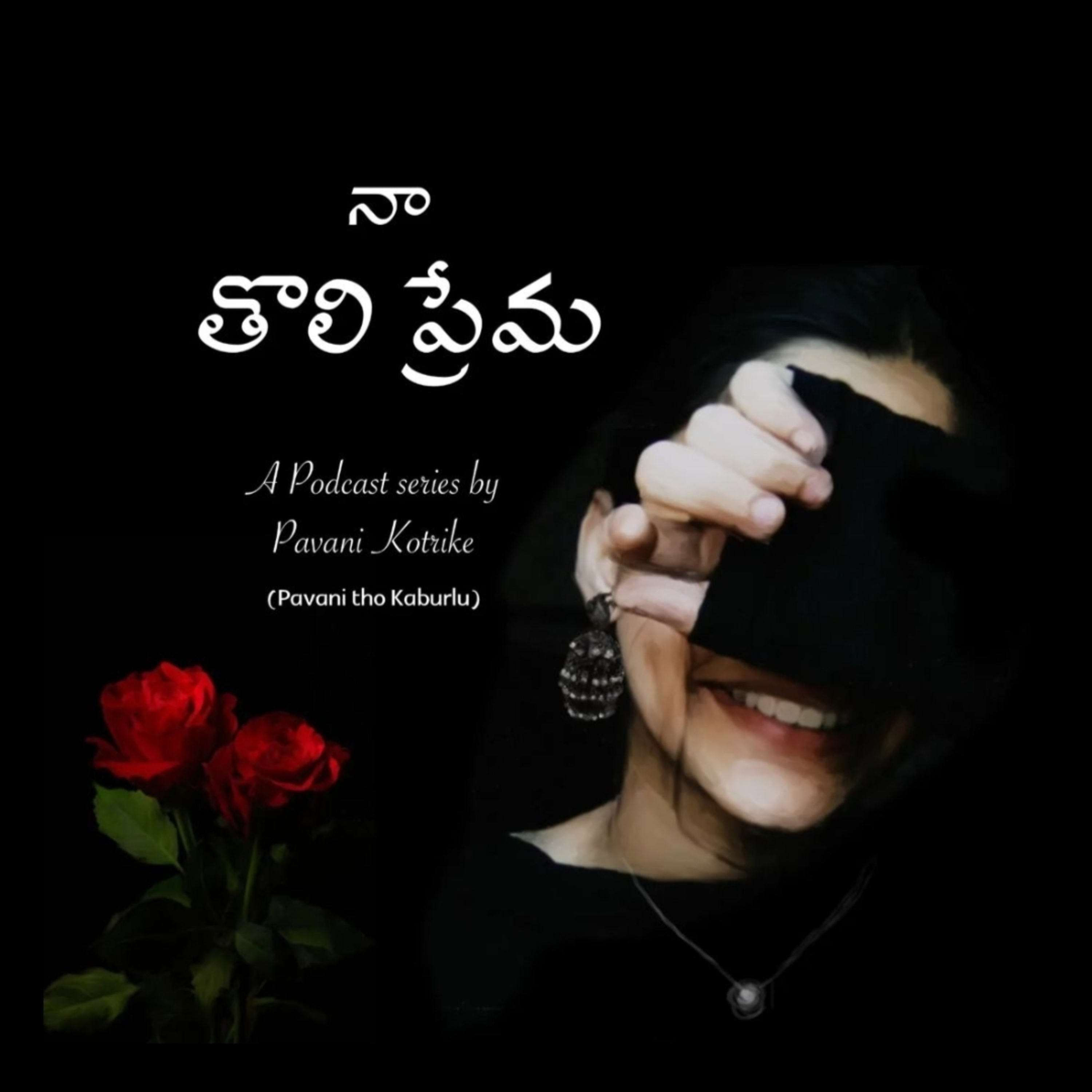 Pavani Tho Kaburlu | A Telugu Podcast